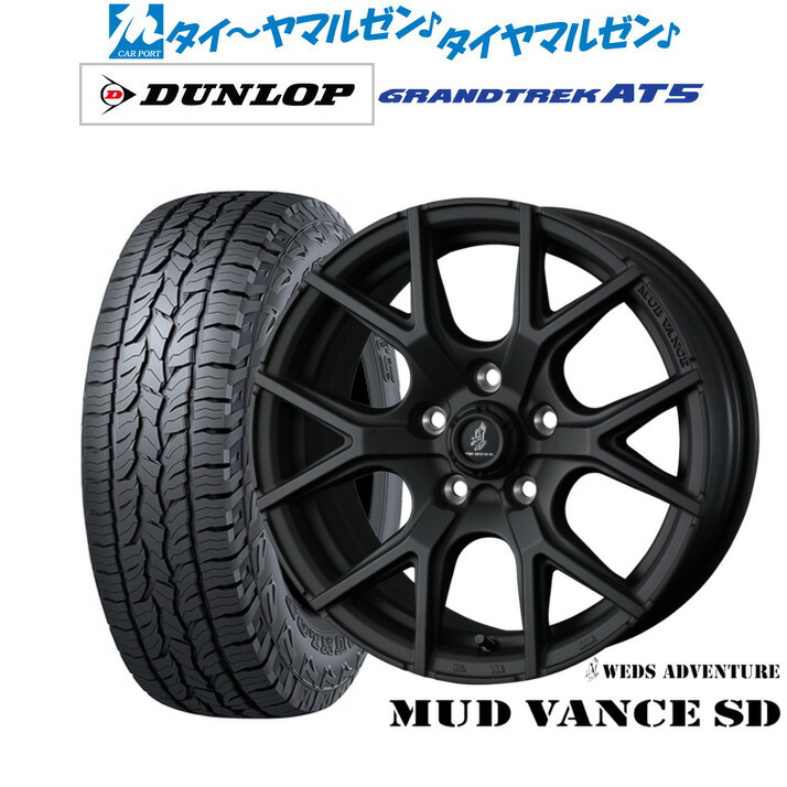 [ﾏﾗｿﾝ期間]P最大42倍&ｸｰﾎﾟﾝ配布 新品 サマータイヤ ホイール4本セット ウェッズ アドベンチャー マッドヴァンス SD 16インチ 7.0J ダンロップ GRANDTREK グラントレック AT5 235/70R16