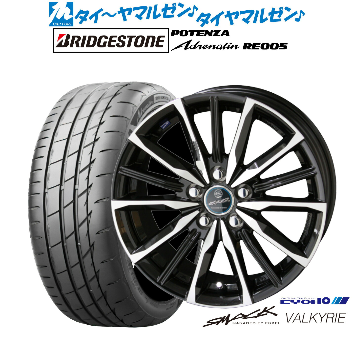 [ﾏﾗｿﾝ期間]P最大42倍&ｸｰﾎﾟﾝ配布 新品 サマータイヤ ホイール4本セット KYOHO スマック プライム ヴァルキリー 17インチ 7.0J ブリヂストン POTENZA ポテンザ Adrenalin(アドレナリン) RE005 195/45R17