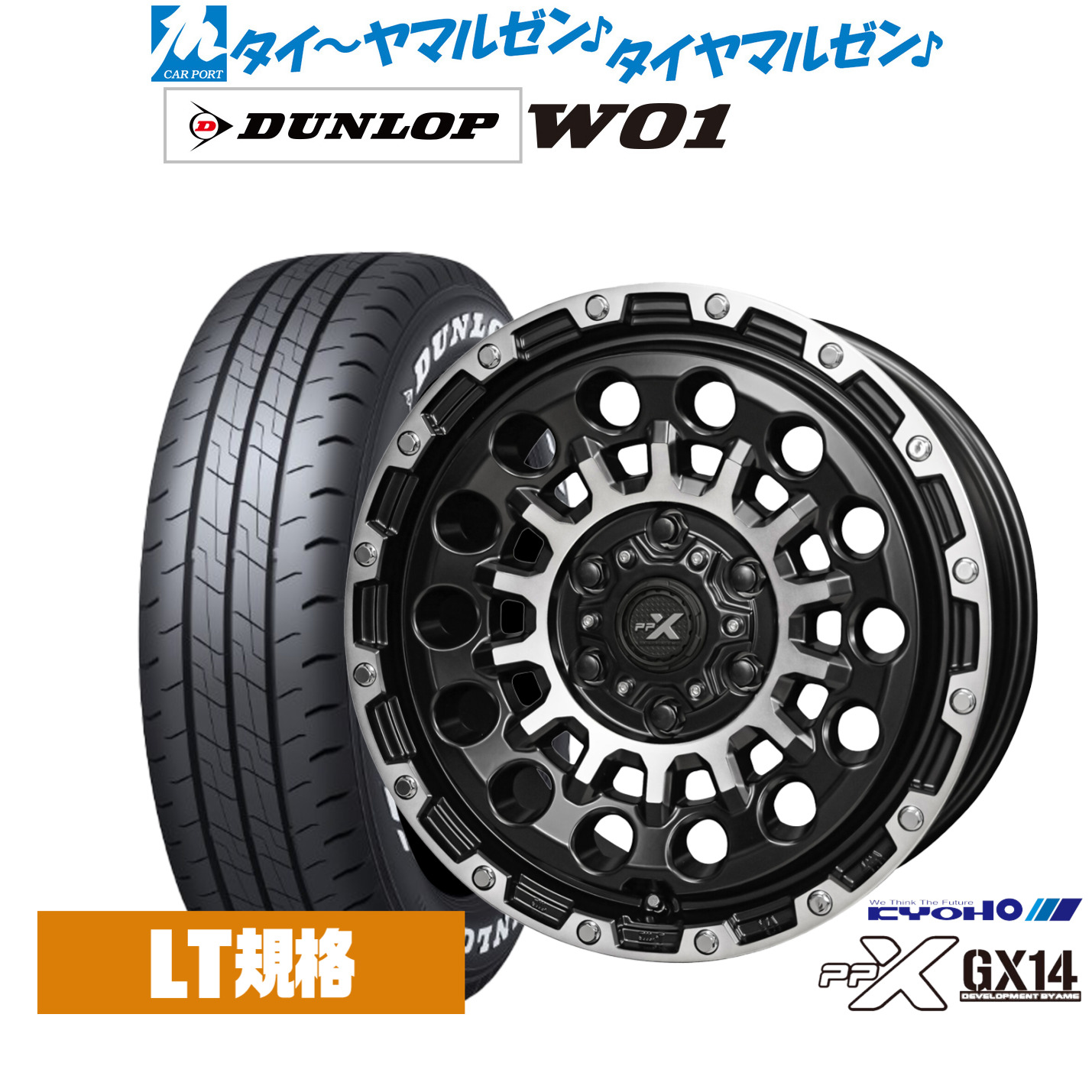 新品 サマータイヤ ホイール4本セットKYOHO PPX GX1416インチ 6.5Jダンロップ W01 215/65R16｜カーポートマルゼン 店