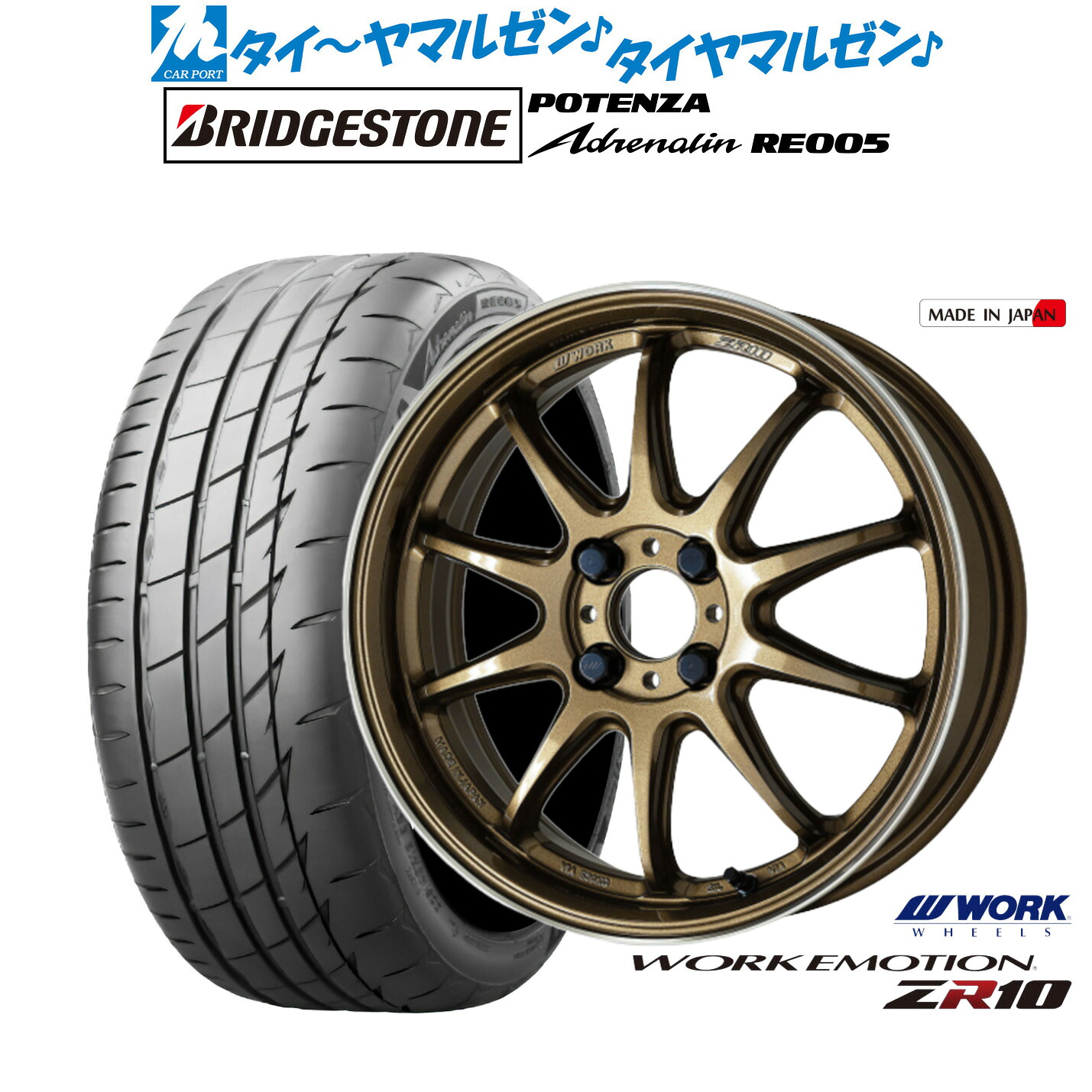 新品 サマータイヤ ホイール4本セット ワーク エモーション ZR10 17インチ 7.0J ブリヂストン POTENZA ポテンザ Adrenalin(アドレナリン) RE005 195/45R17