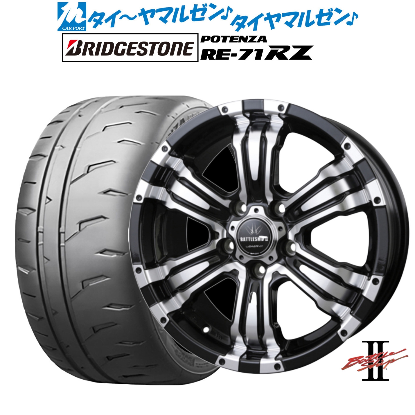 新品 サマータイヤ ホイール4本セットBADX ロクサーニ バトルシップII(5-114)16インチ 7.0Jブリヂストン POTENZA ポテンザ RE-71RZ195/50R16|カーポートマルゼン 店