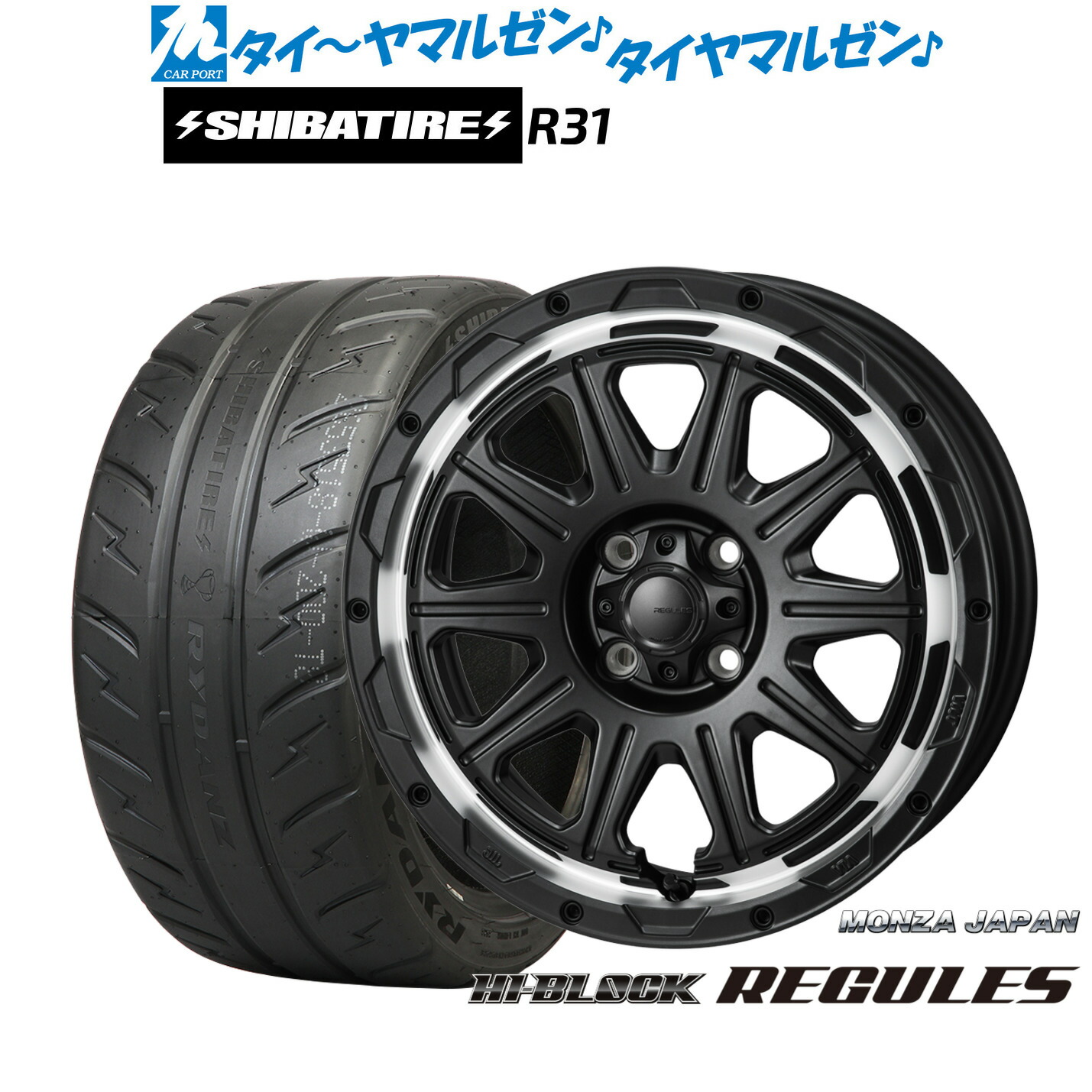 [マラソン期間]割引クーポン配布新品 サマータイヤ ホイール4本セットモンツァ ハイブロック レグルス16インチ 6.0JSHIBATIRE シバタイヤ 280R (R31)205/45R16｜カーポートマルゼン 店