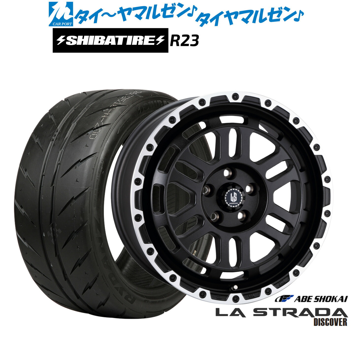 新品 サマータイヤ ホイール4本セット 阿部商会 ラ・ストラーダ ディスカバー 17インチ 7.0J SHIBATIRE シバタイヤ 300 (R23) 215/45R17