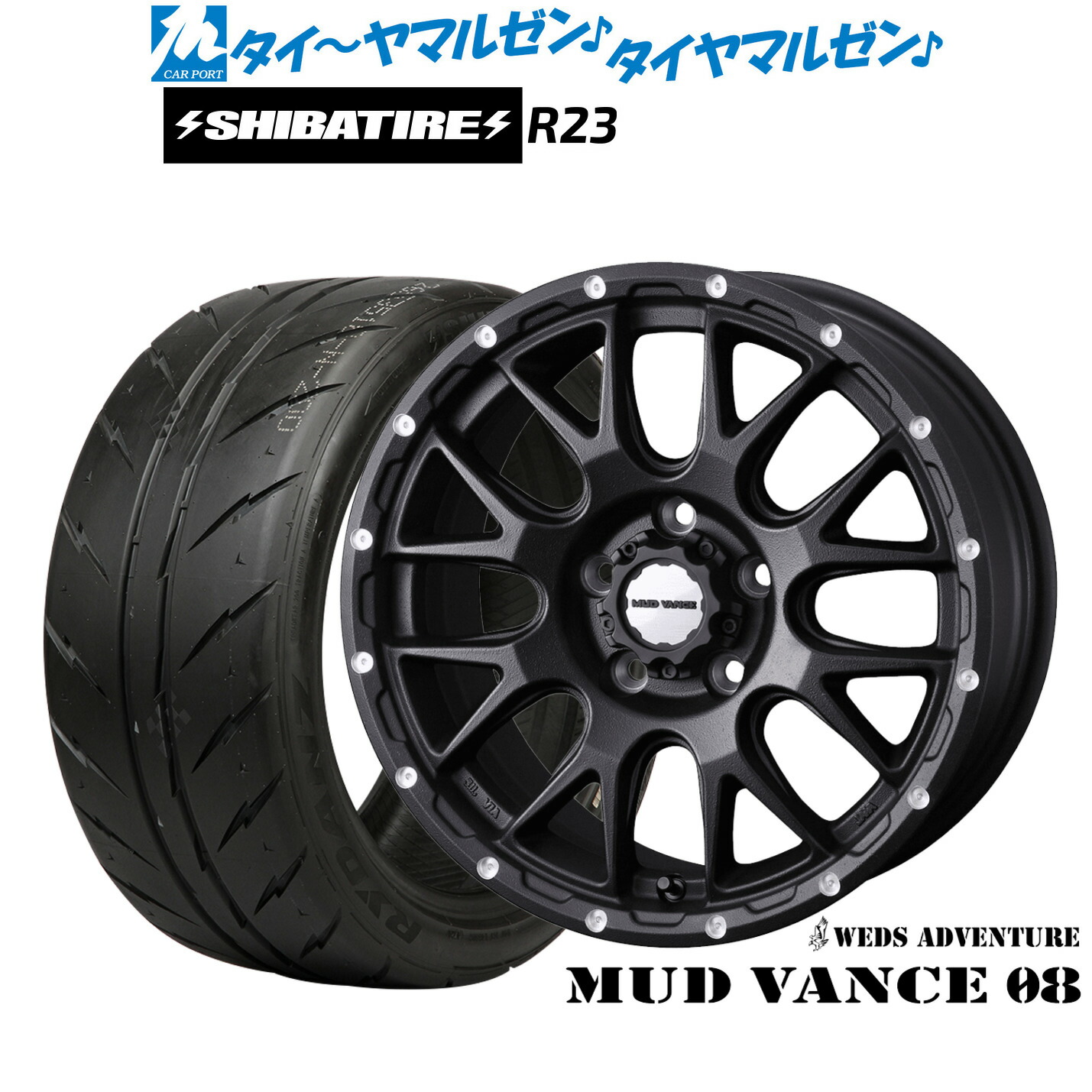 新品 サマータイヤ ホイール4本セット ウェッズ アドベンチャー マッドヴァンス 08 17インチ 7.0J SHIBATIRE シバタイヤ 200R (R23) 205/45R17