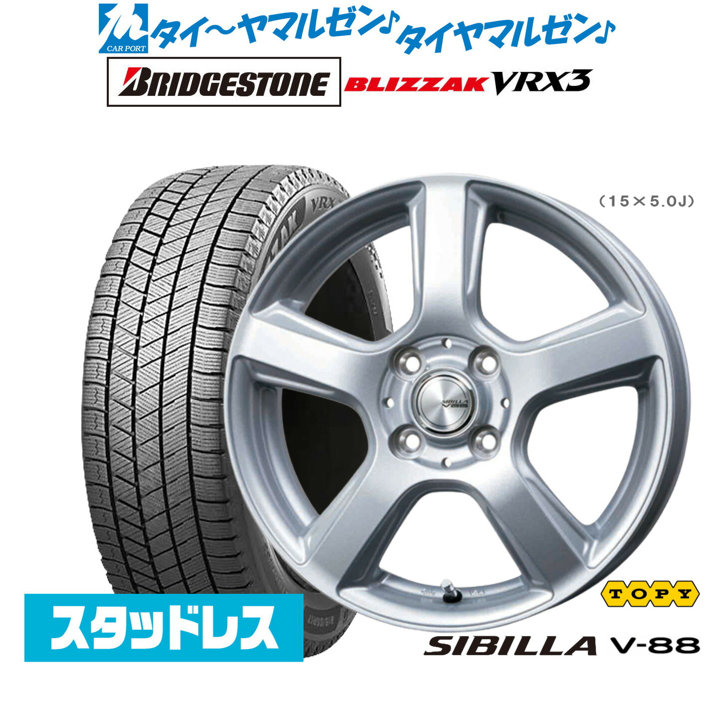 [マラソン期間]割引クーポン配布 新品 スタッドレスタイヤ ホイール4本セット トピー シビラ V-88 13インチ 4.5J ブリヂストン BLIZZAK ブリザック VRX3 155/70R13