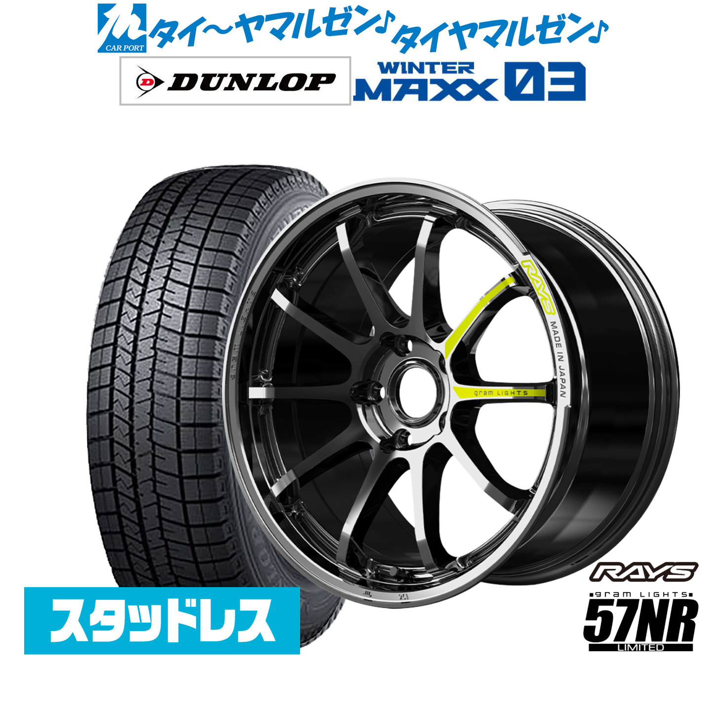 新品 スタッドレスタイヤ ホイール4本セット レイズ グラムライツ 57 NR Limited 18インチ 8.5J ダンロップ WINTER MAXX WM03 235/50R18