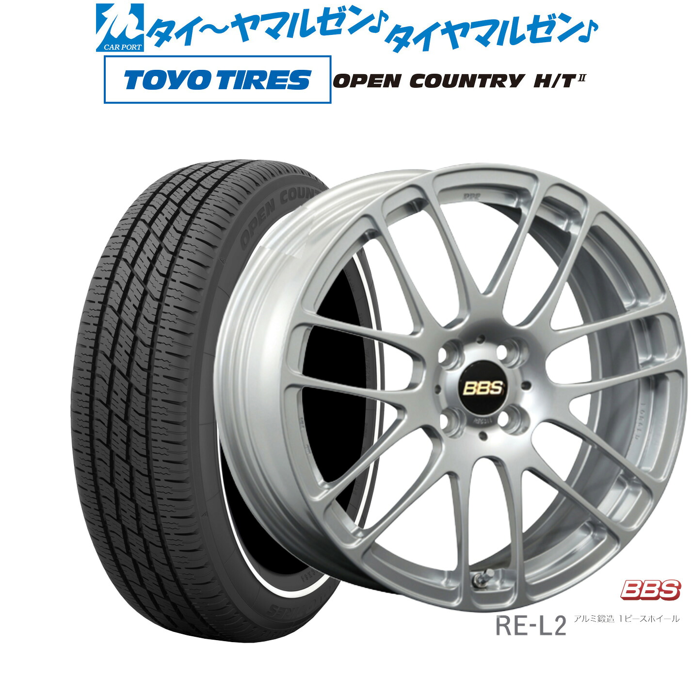 新品 サマータイヤ ホイール4本セット BBS JAPAN RE-L2 15インチ 5.0J トーヨータイヤ OPEN COUNTRY オープンカントリー HT2 165/65R15