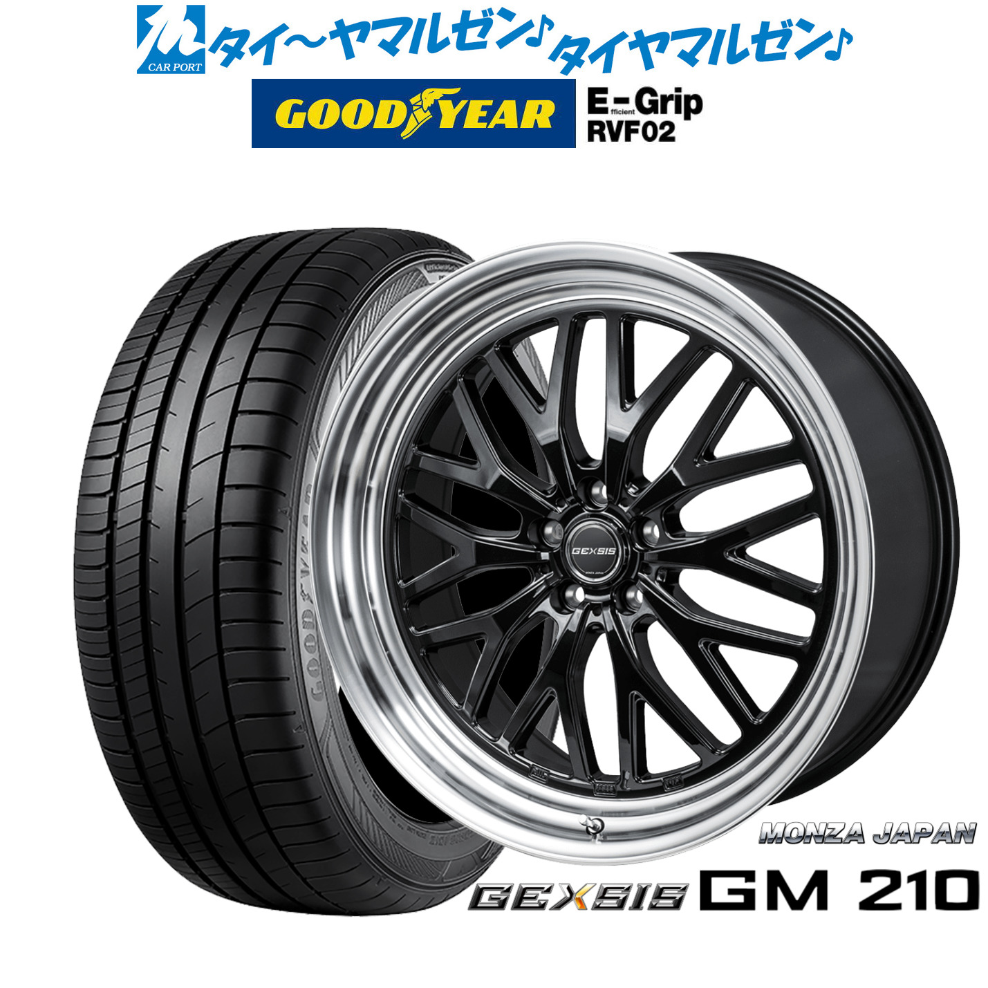 新品 サマータイヤ ホイール4本セットモンツァ ジェクシス GM21019インチ 8.0Jグッドイヤー エフィシエント グリップ RVF02225/45R19｜カーポートマルゼン 店