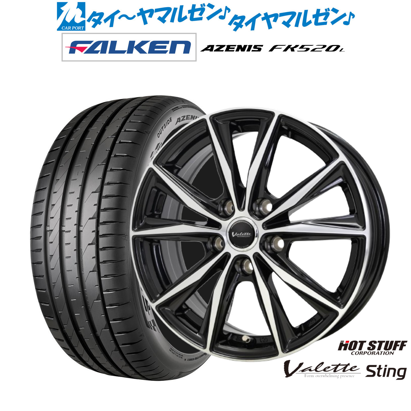 新品 サマータイヤ ホイール4本セットホットスタッフ ヴァレット スティング17インチ 7.0Jファルケン AZENIS アゼニス FK520L225/50R17|カーポートマルゼン 店