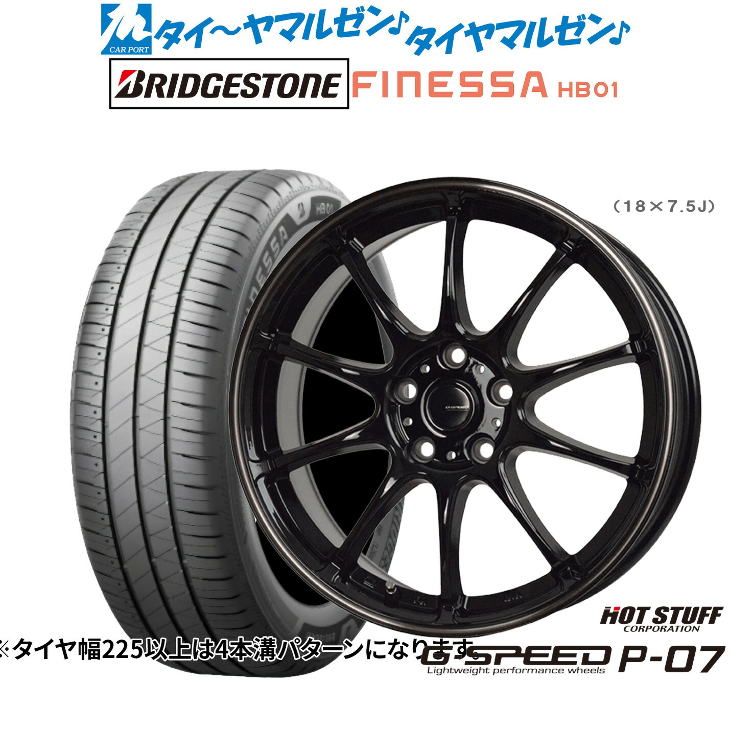 新品 サマータイヤ ホイール4本セット ホットスタッフ G.speed P-07 15インチ 6.0J ブリヂストン FINESSA フィネッサ HB01 185/65R15 60,390円