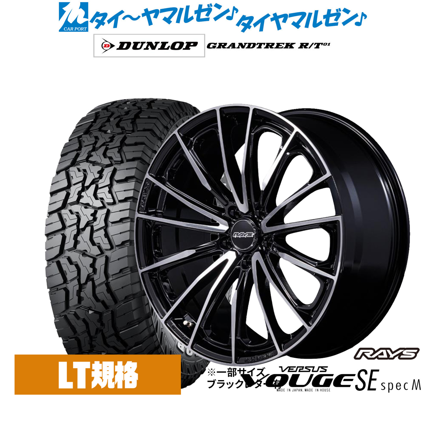 新品 サマータイヤ ホイール4本セット レイズ ベルサス ヴォウジェ SE SPEC-M 17インチ 7.0J ダンロップ GRANDTREK グラントレック R/T01 225/65R17