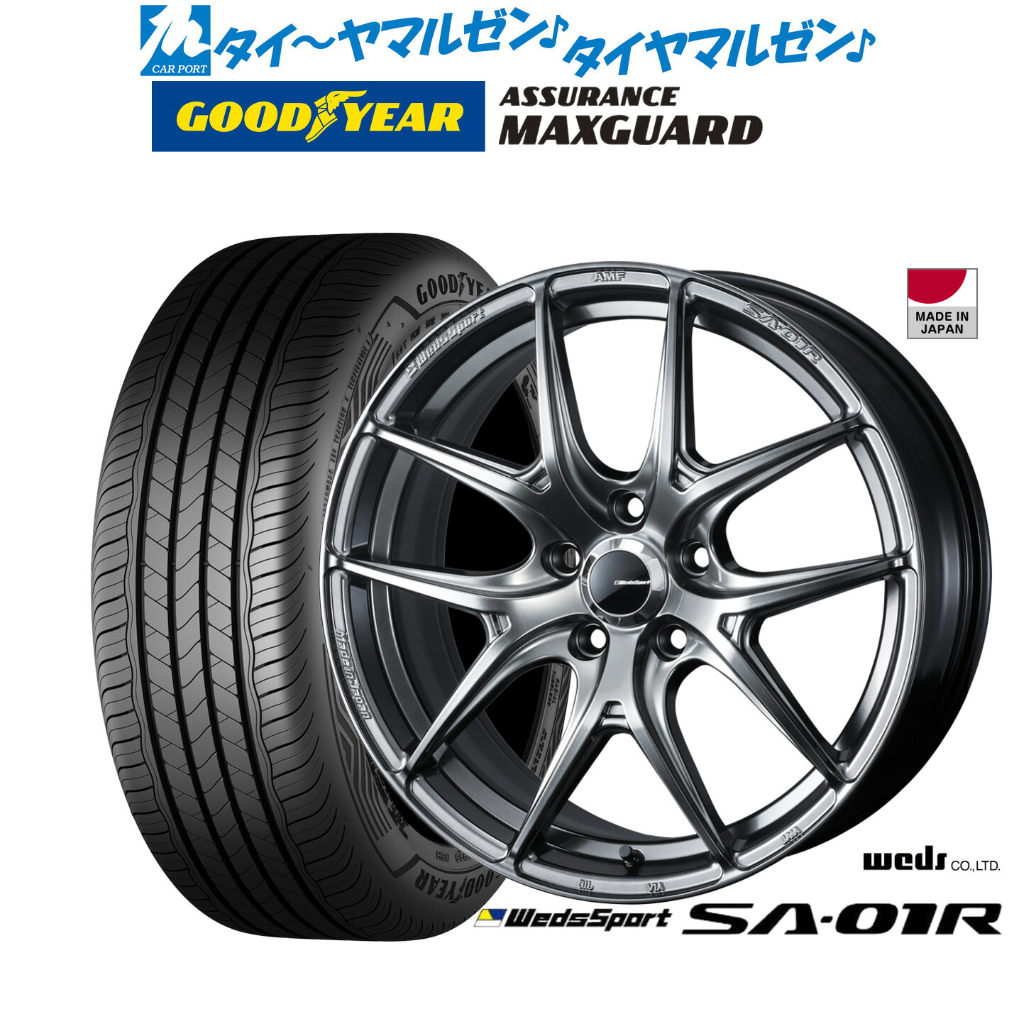 新品 サマータイヤ ホイール4本セットウェッズ ウェッズスポーツ SA-01R17インチ 7.0Jグッドイヤー ASSURANCE アシュアランス MAXGUARD225/55R17｜カーポートマルゼン 店