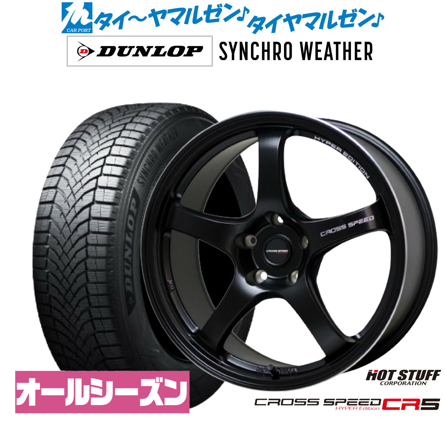 新品 オールシーズンタイヤ ホイール4本セットホットスタッフ クロススピード ハイパーエディション CR517インチ 7.5Jダンロップ SYNCHRO WEATHER シンクロウェザー 225/65R17｜カーポートマルゼン 店