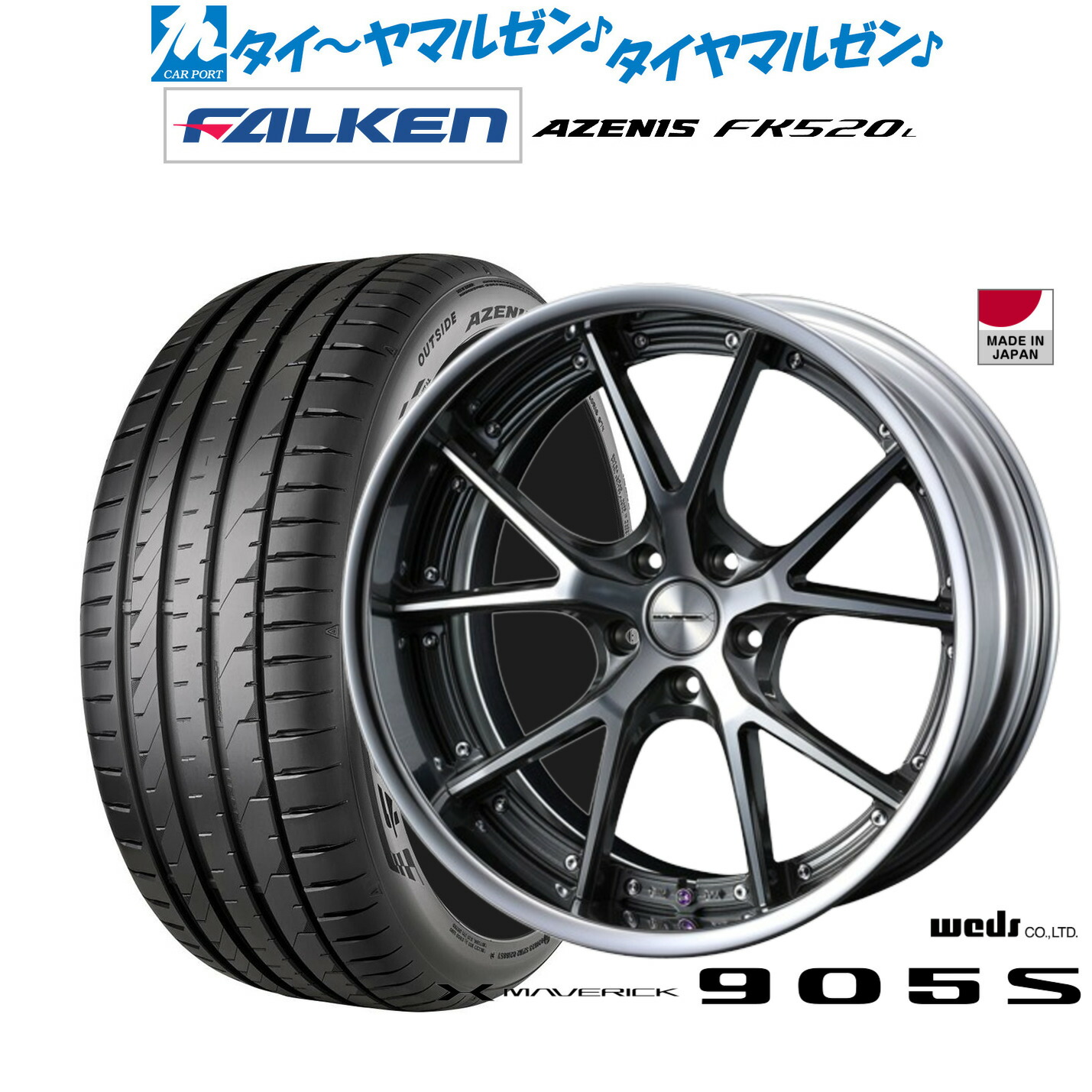 [ﾏﾗｿﾝ期間]P最大42倍&ｸｰﾎﾟﾝ配布 新品 サマータイヤ ホイール4本セット ウェッズ マーベリック 905S 20インチ 8.5J ファルケン AZENIS アゼニス FK520L 225/35R20