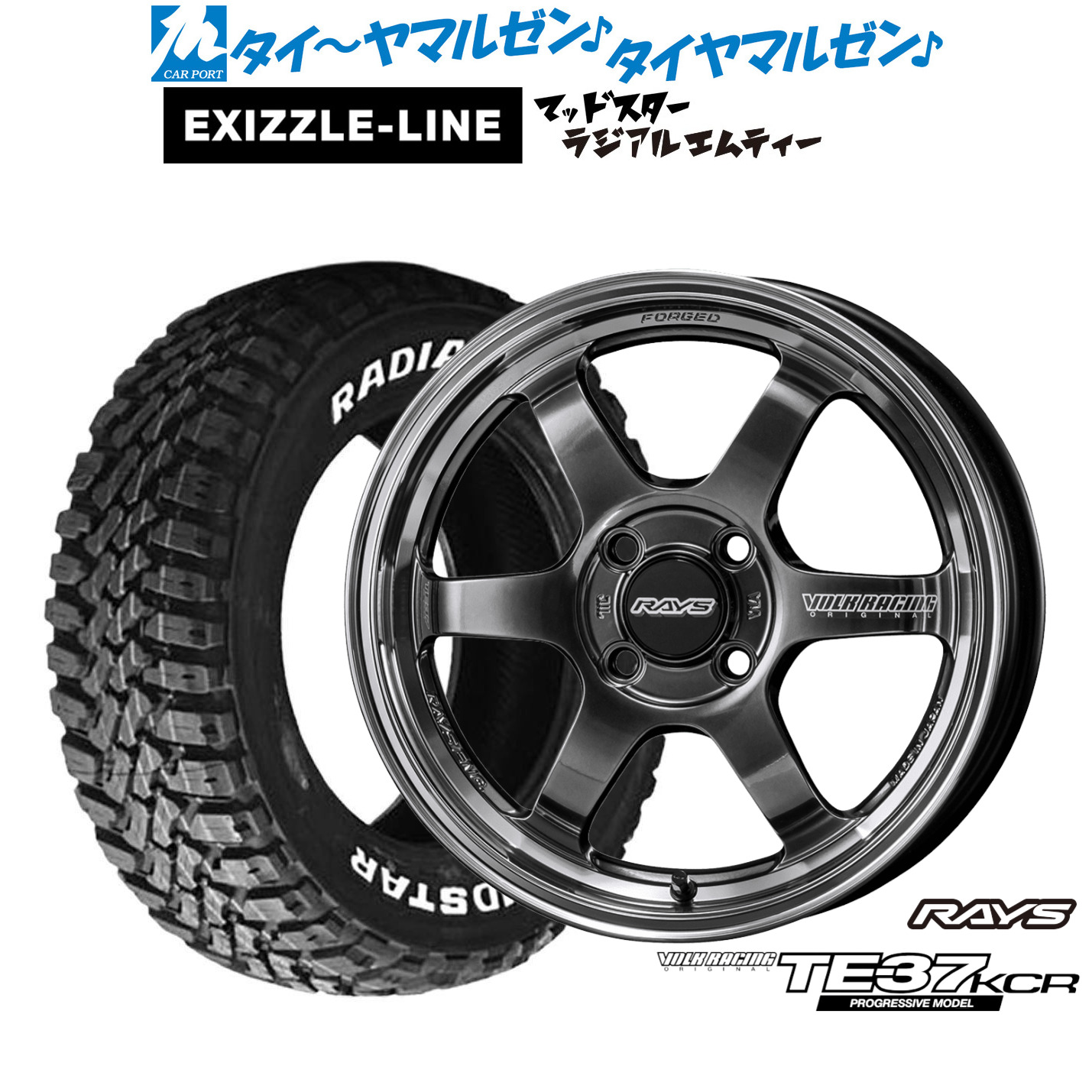 新品 サマータイヤ ホイール4本セット レイズ ボルクレーシング TE37 KCR PROGRESSIVE MODEL 15インチ 5.5J エクシズルライン MUDSTAR マッドスター RADIAL(ラジアル) M/T 165/65R15