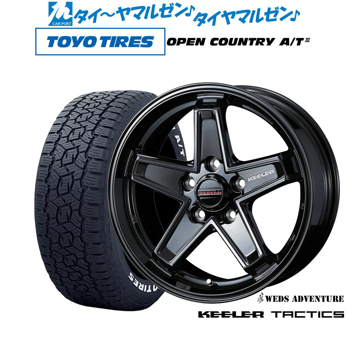 [マラソン期間]割引クーポン配布新品 サマータイヤ ホイール4本セットウェッズ アドベンチャー キーラータクティクス17インチ 7.0Jトーヨータイヤ OPEN COUNTRY オープンカントリー AT3(ホワイトレター) 225/65R17｜カーポートマルゼン 店