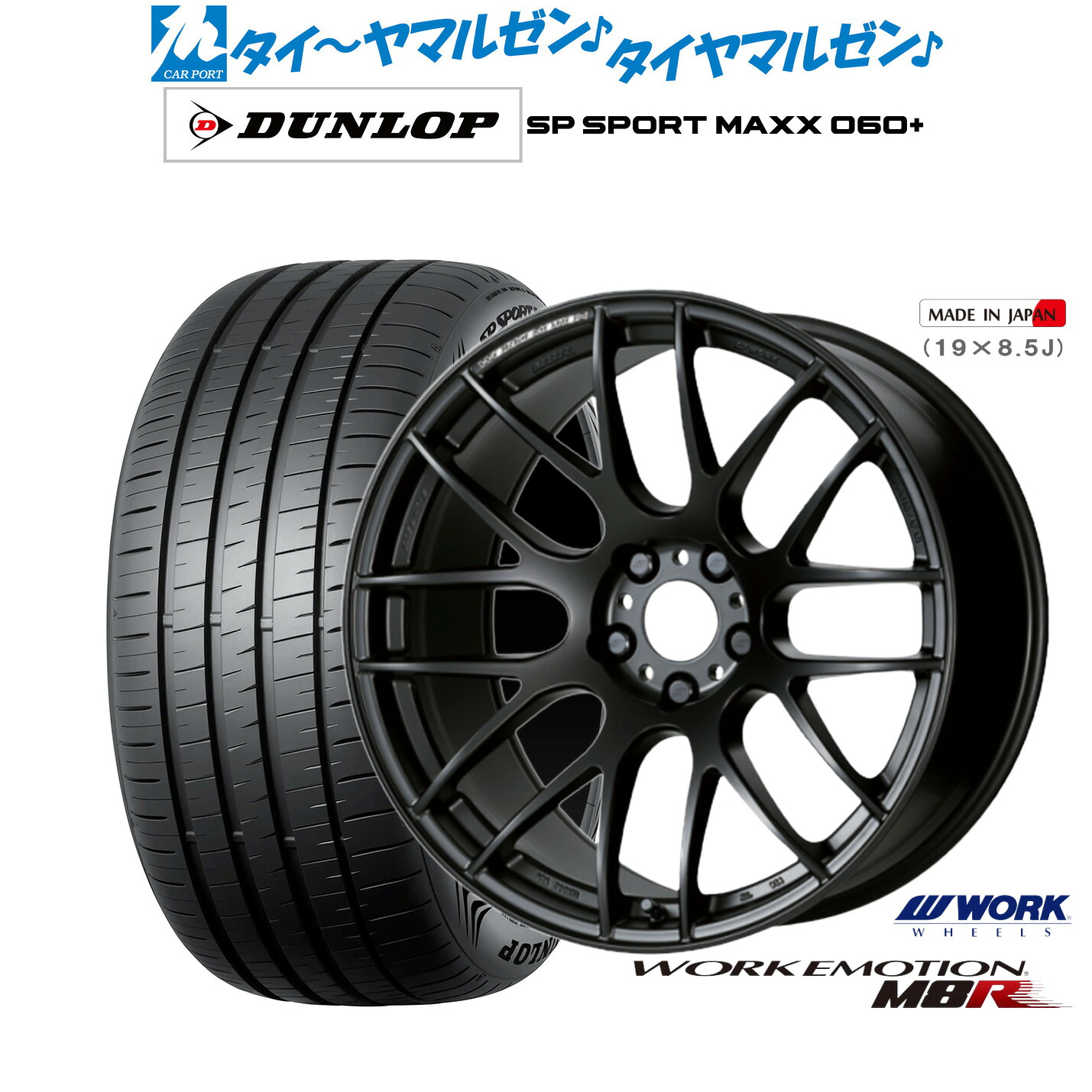 [ﾏﾗｿﾝ期間]P最大42倍&ｸｰﾎﾟﾝ配布 新品 サマータイヤ ホイール4本セット ワーク エモーション M8R 18インチ 7.5J ダンロップ SP SPORT MAXX 060+ 245/45R18
