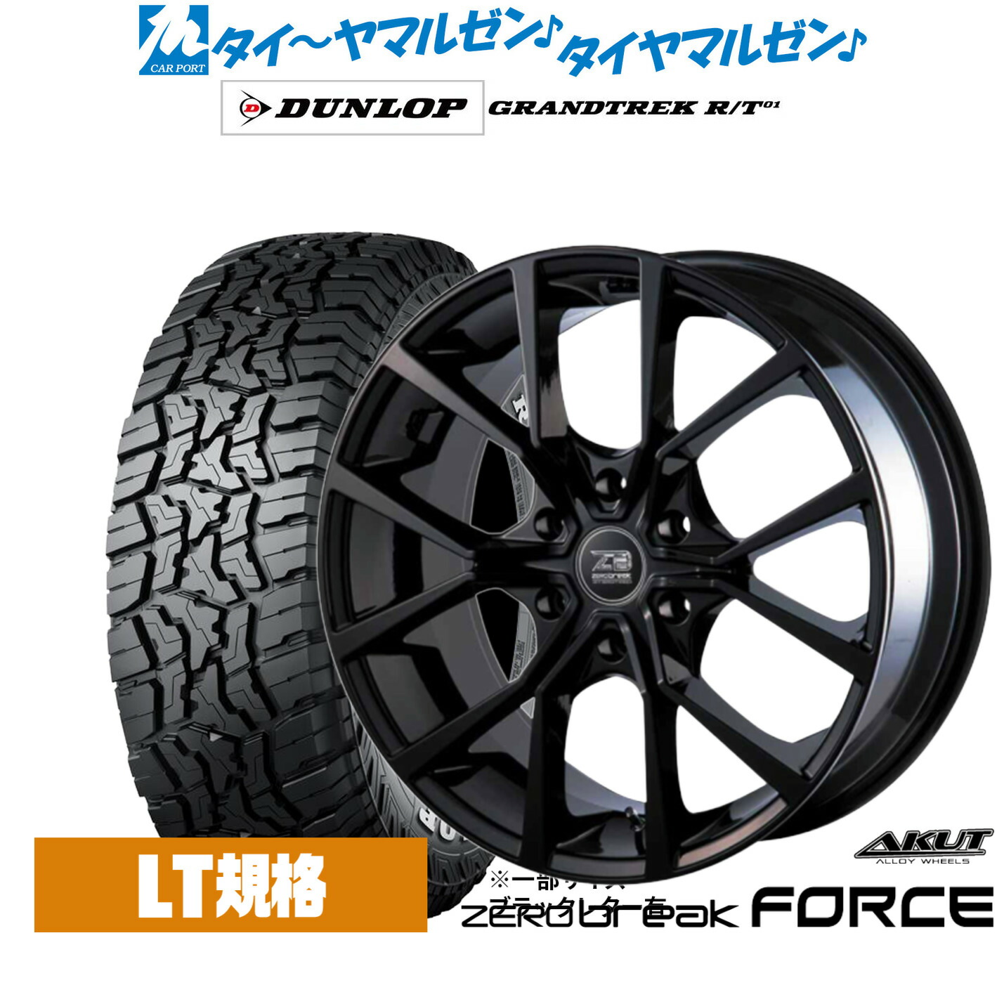 新品 オフロードタイヤ ホイール4本セットアクト AKUT ゼロブレイク フォース16インチ 6.5Jダンロップ GRANDTREK グラントレック R/T01215/65R16|カーポートマルゼン 店