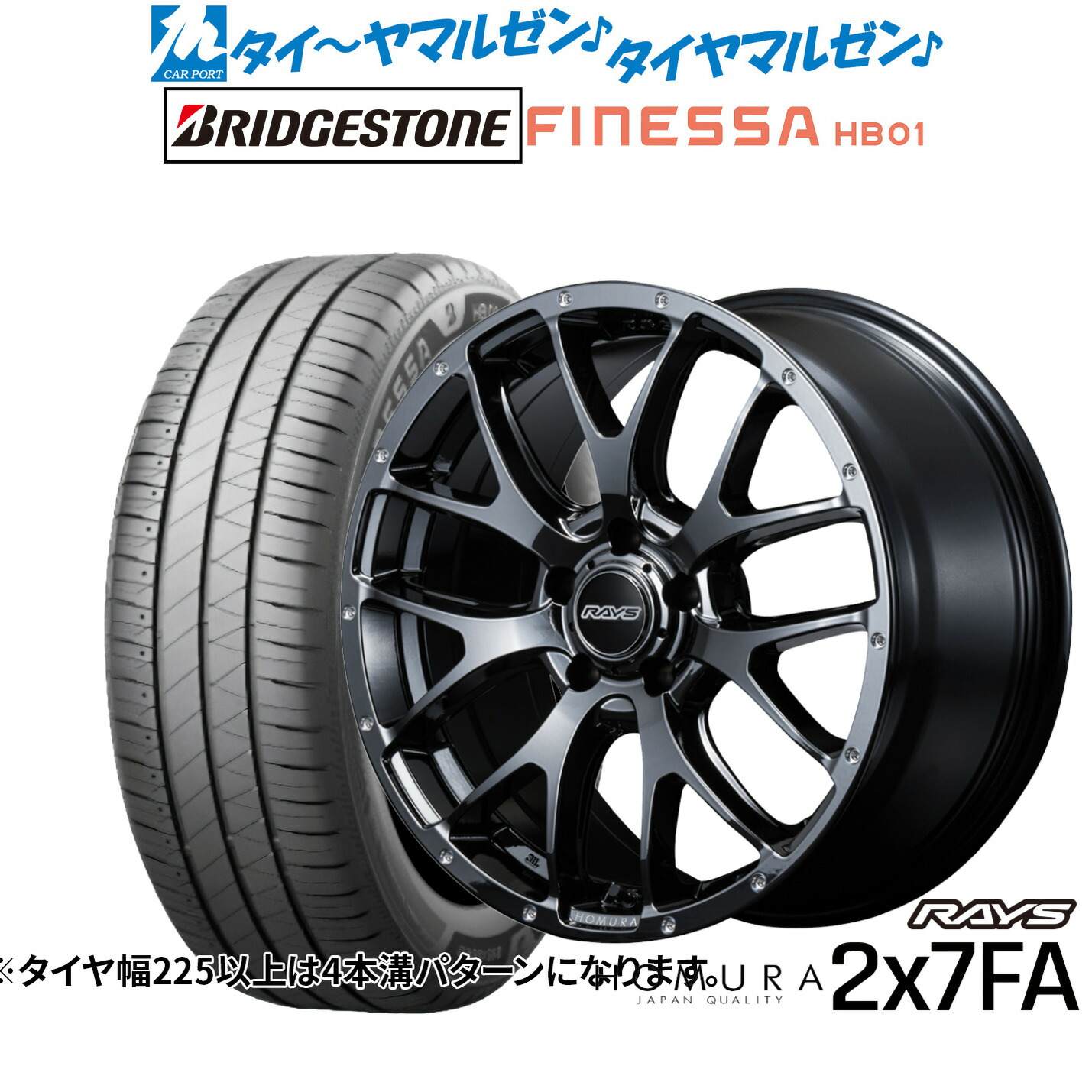 [ﾏﾗｿﾝ期間]P最大42倍&ｸｰﾎﾟﾝ配布 新品 サマータイヤ ホイール4本セット レイズ HOMURA ホムラ 2×7 FA 18インチ 7.5J ブリヂストン FINESSA フィネッサ HB01 225/50R18