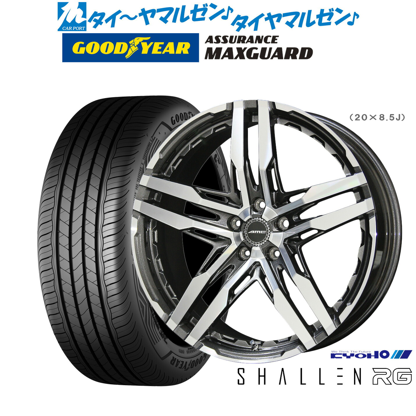 新品 サマータイヤ ホイール4本セット KYOHO AME シャレン RG 19インチ 8.5J グッドイヤー ASSURANCE アシュアランス MAXGUARD 225/45R19
