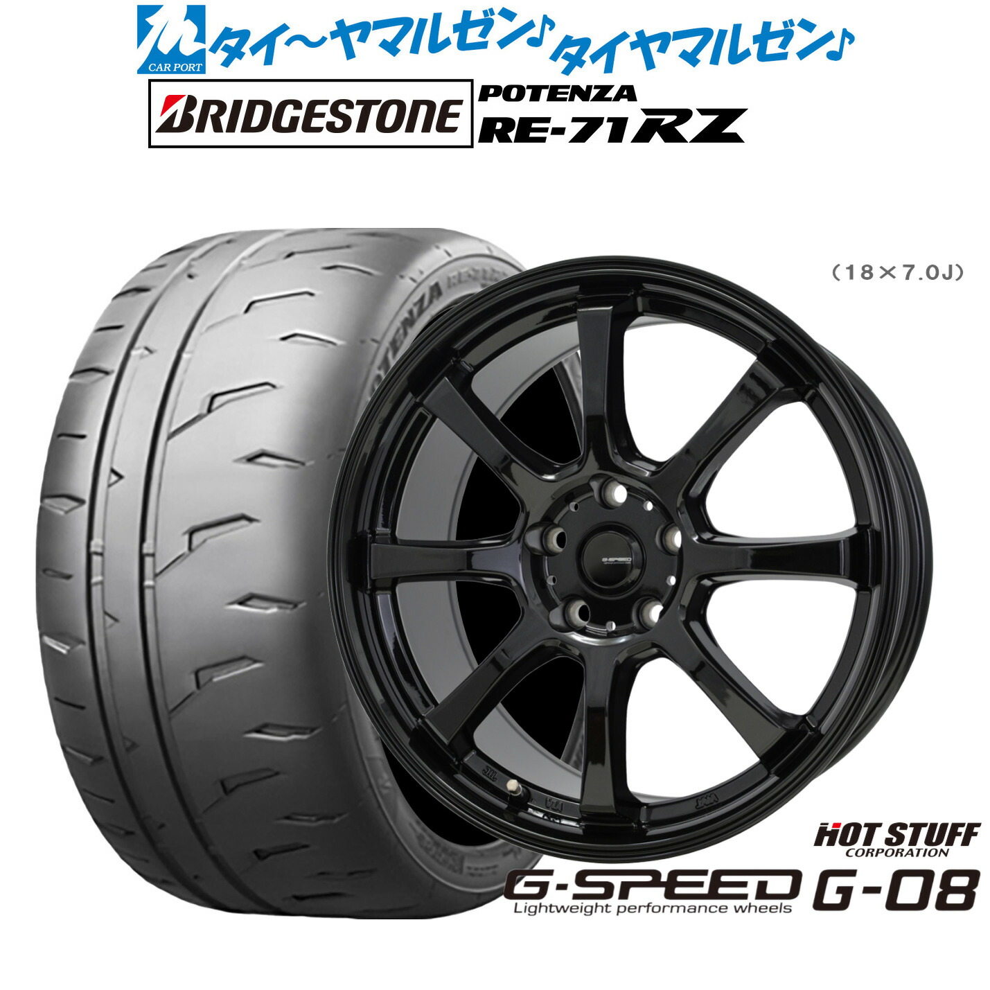 [ﾏﾗｿﾝ期間]P最大42倍&ｸｰﾎﾟﾝ配布 新品 サマータイヤ ホイール4本セット ホットスタッフ G.speed G-08 15インチ 6.0J ブリヂストン POTENZA ポテンザ RE-71RZ 185/55R15