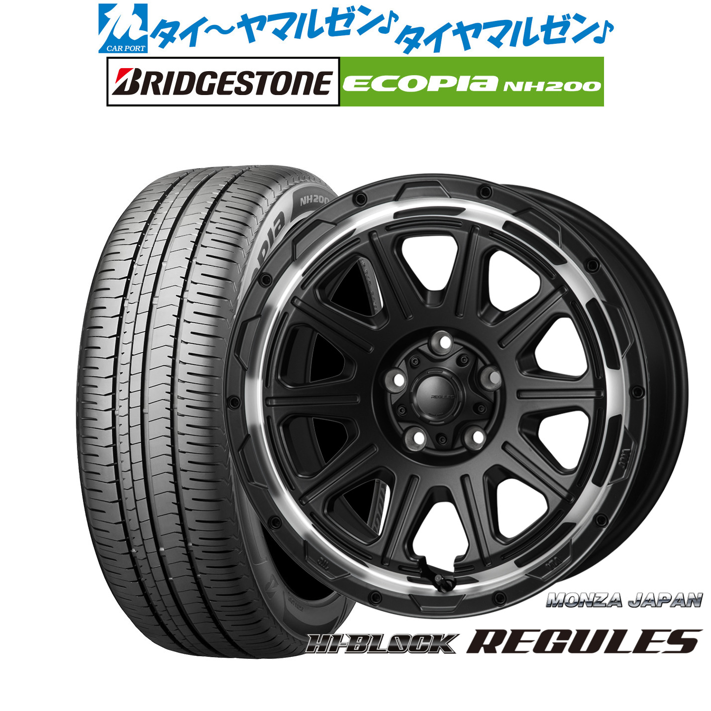 新品 サマータイヤ ホイール4本セットモンツァ ハイブロック レグルス16インチ 7.0Jブリヂストン ECOPIA エコピア NH200205/60R16|カーポートマルゼン 店