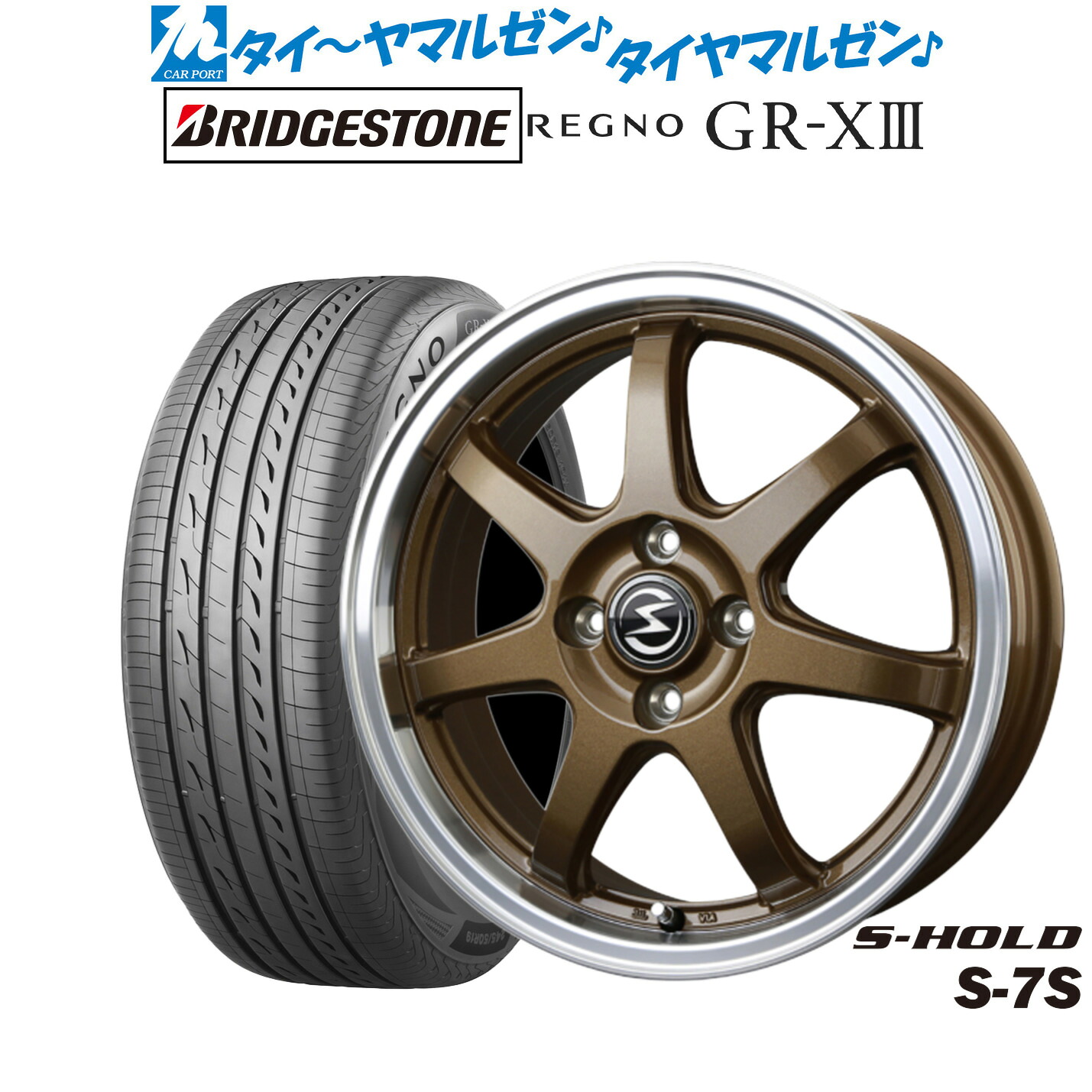 [マラソン期間]割引クーポン配布 新品 サマータイヤ ホイール4本セット BADX エスホールド S-7S 15インチ 4.5J ブリヂストン REGNO レグノ GR-XIII(GR-X3) 165/55R15 57,640円
