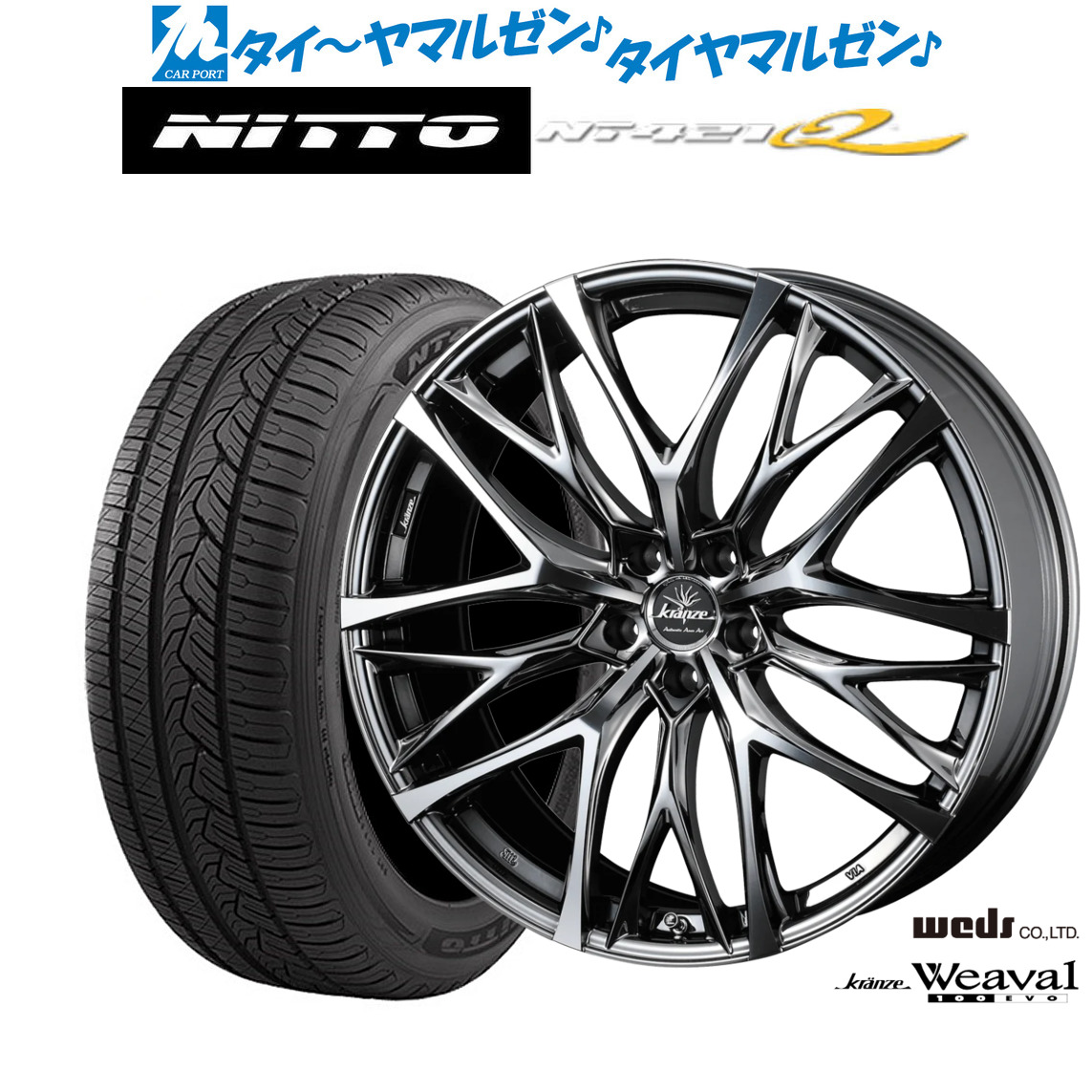 新品 サマータイヤ ホイール4本セットウェッズ クレンツェ ウィーバル 100EVO21インチ 8.5JNITTO NT421Q 265/45R21|カーポートマルゼン 店