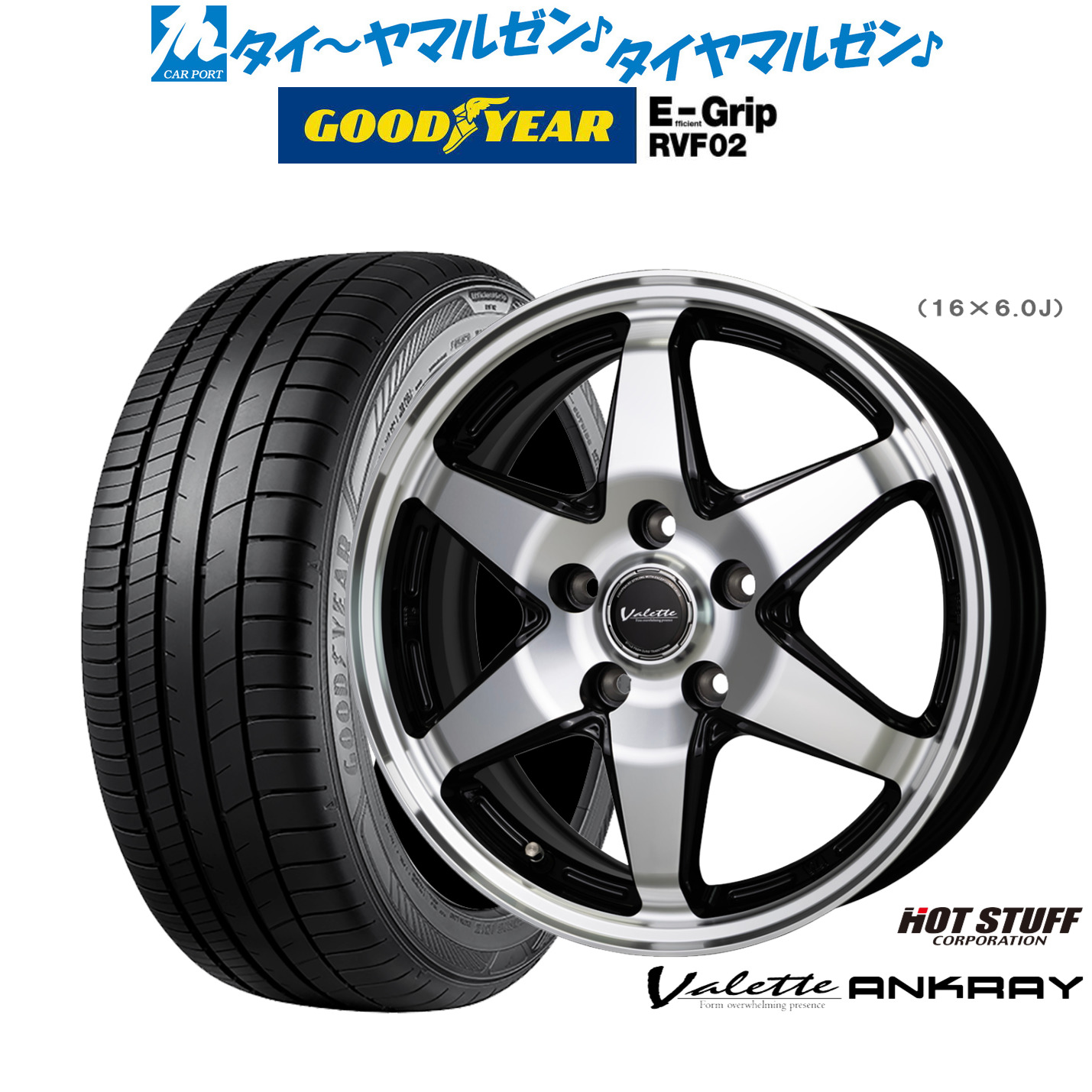 新品 サマータイヤ ホイール4本セットホットスタッフ ヴァレット アンクレイ16インチ 6.0Jグッドイヤー エフィシエント グリップ RVF02205/55R16｜カーポートマルゼン 店