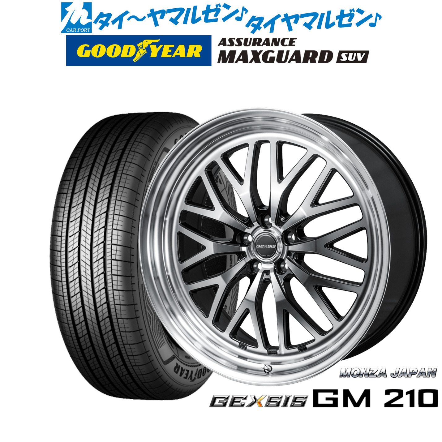 新品 サマータイヤ ホイール4本セット モンツァ ジェクシス GM210 19インチ 8.0J グッドイヤー ASSURANCE アシュアランス MAXGUARD SUV 235/50R19