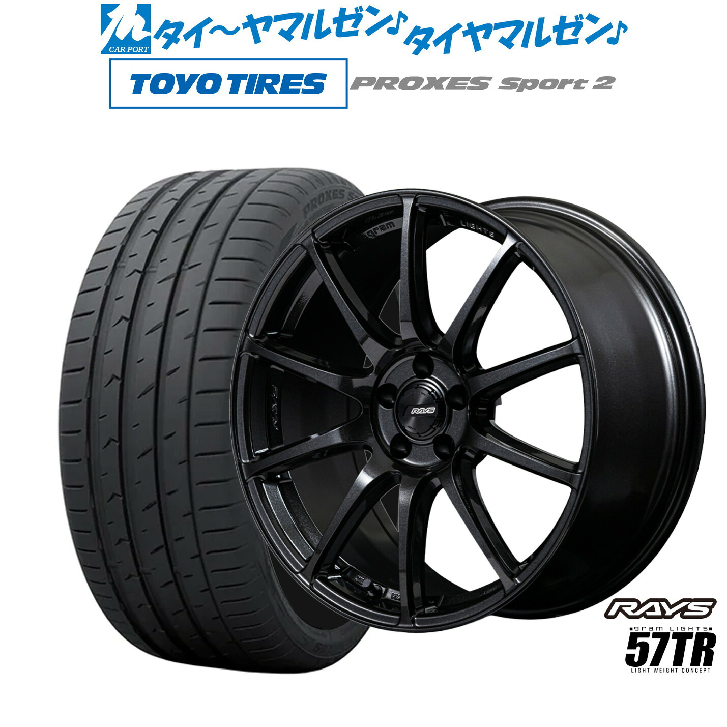 [ﾏﾗｿﾝ期間]P最大42倍&ｸｰﾎﾟﾝ配布 新品 サマータイヤ ホイール4本セット レイズ グラムライツ 57 TR 18インチ 8.0J トーヨータイヤ プロクセス PROXES スポーツ2 245/35R18