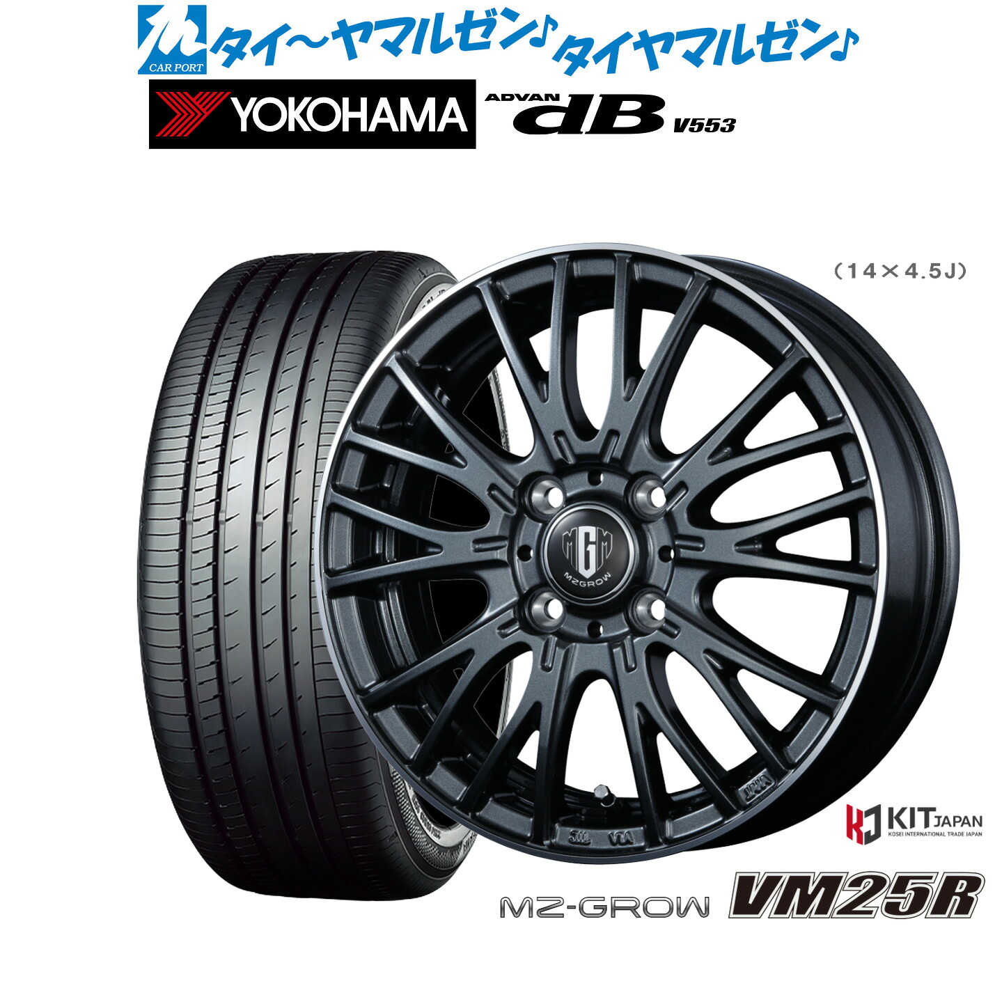 [ﾏﾗｿﾝ期間]P最大42倍&ｸｰﾎﾟﾝ配布 新品 サマータイヤ ホイール4本セット コーセイ MZ-GROW VM25R 14インチ 4.5J ヨコハマ ADVAN アドバン dB(V553) 155/65R14