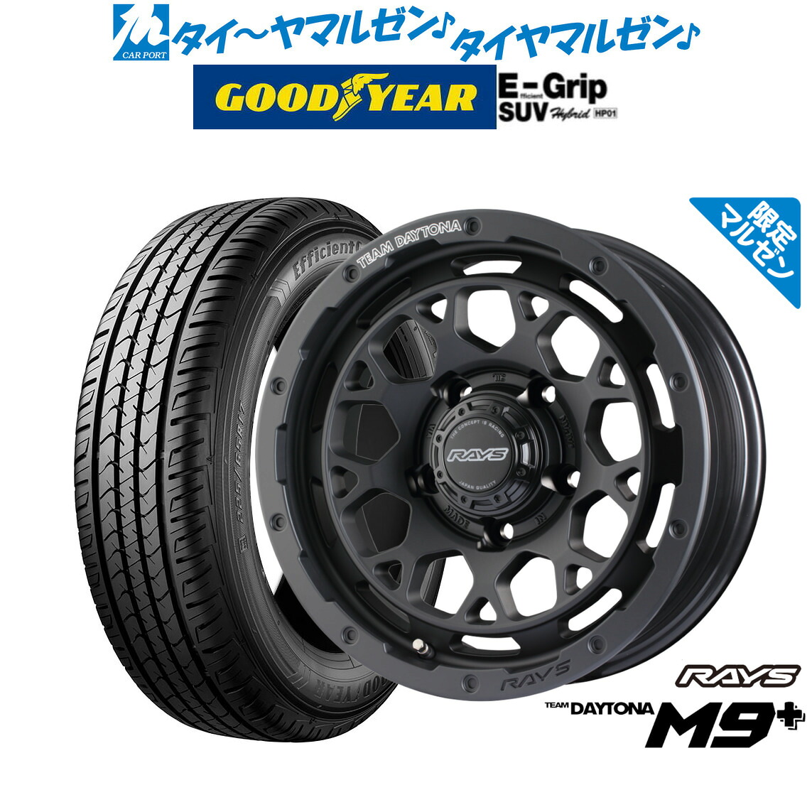 新品 サマータイヤ ホイール4本セットレイズ チームデイトナ M9+ Limited Edition16インチ 6.0Jグッドイヤー エフィシエント グリップ SUV HP01175/80R16｜カーポートマルゼン 店