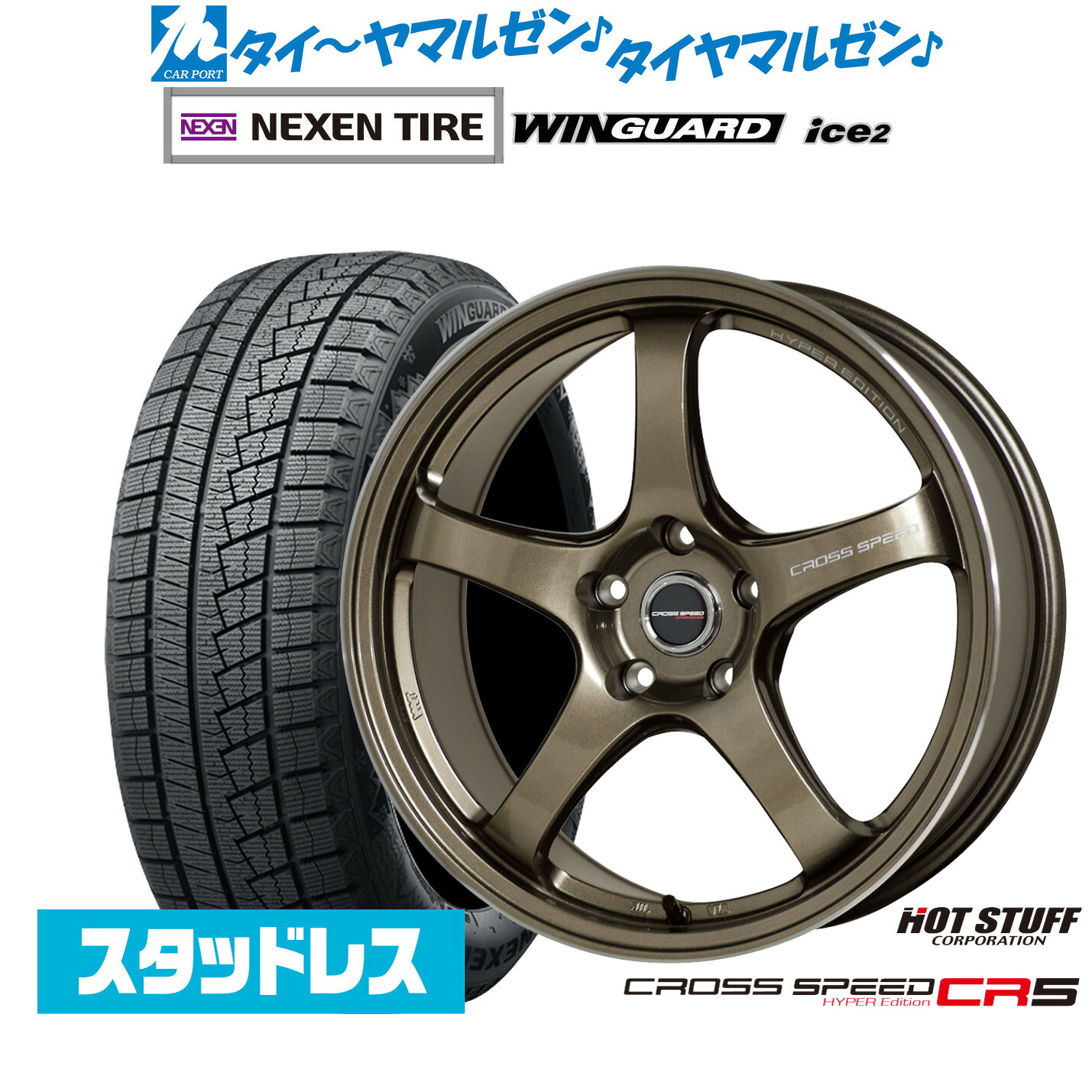[5と0のつく日]割引クーポン配布新品 スタッドレスタイヤ ホイール4本セットホットスタッフ クロススピード ハイパーエディション CR517インチ 7.5JNEXEN ネクセン WINGUARD ウインガード ice 2225/65R17｜カーポートマルゼン 店