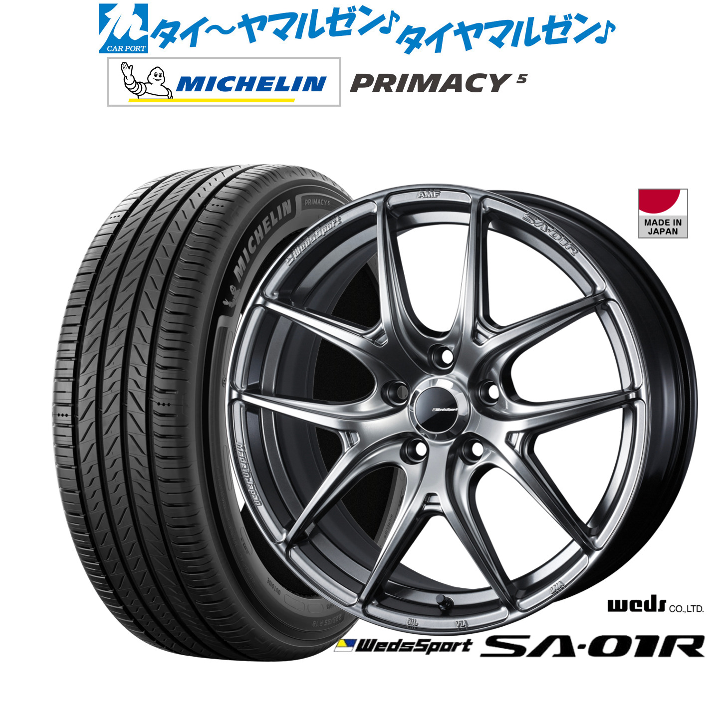 新品 サマータイヤ ホイール4本セットウェッズ ウェッズスポーツ SA-01R18インチ 8.5Jミシュラン プライマシー プライマシー5215/40R18｜カーポートマルゼン 店
