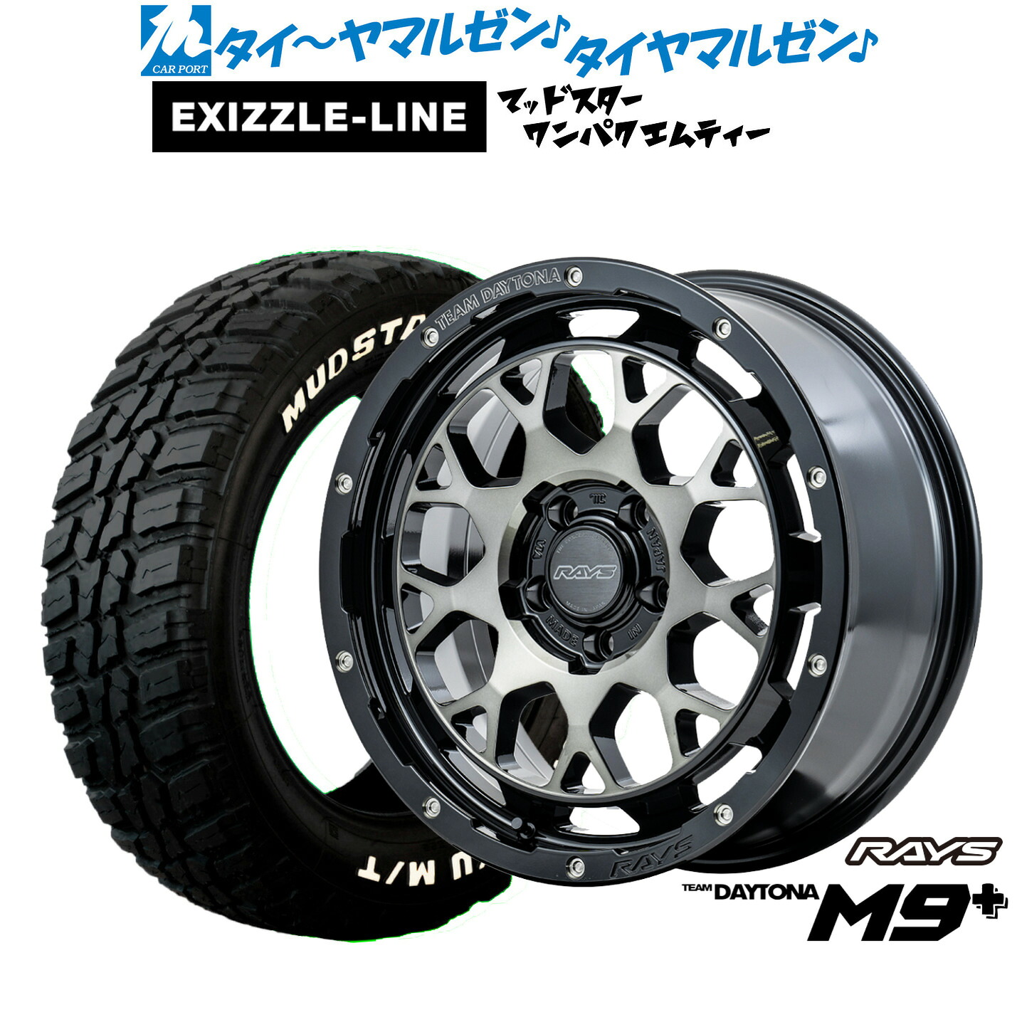 新品 サマータイヤ ホイール4本セットレイズ チームデイトナ M9+16インチ 7.0Jエクシズルライン MUDSTAR マッドスター WANPAKU(ワンパク) M/T235/70R16|カーポートマルゼン 店