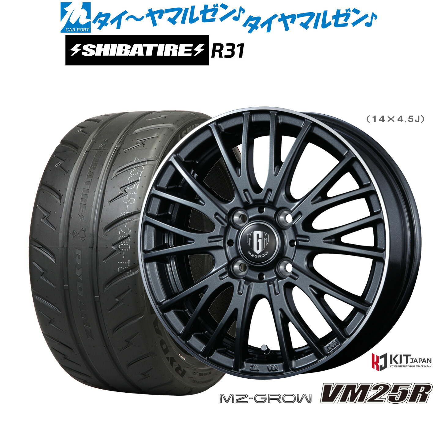 [ﾏﾗｿﾝ期間]P最大42倍&ｸｰﾎﾟﾝ配布 新品 サマータイヤ ホイール4本セット コーセイ MZ-GROW VM25R 14インチ 4.5J SHIBATIRE シバタイヤ 200R (R31) 165/55R14