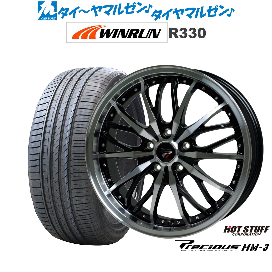 新品 サマータイヤ ホイール4本セットホットスタッフ プレシャス HM-317インチ 7.0JWINRUN ウインラン R330205/45R17|カーポートマルゼン 店