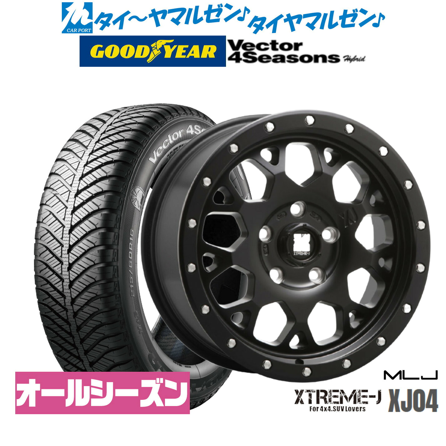 新品 オールシーズンタイヤ ホイール4本セットMLJ エクストリーム XJ0416インチ 7.0Jグッドイヤー VECTOR ベクター 4Seasons ハイブリッド 205/60R16｜カーポートマルゼン 店