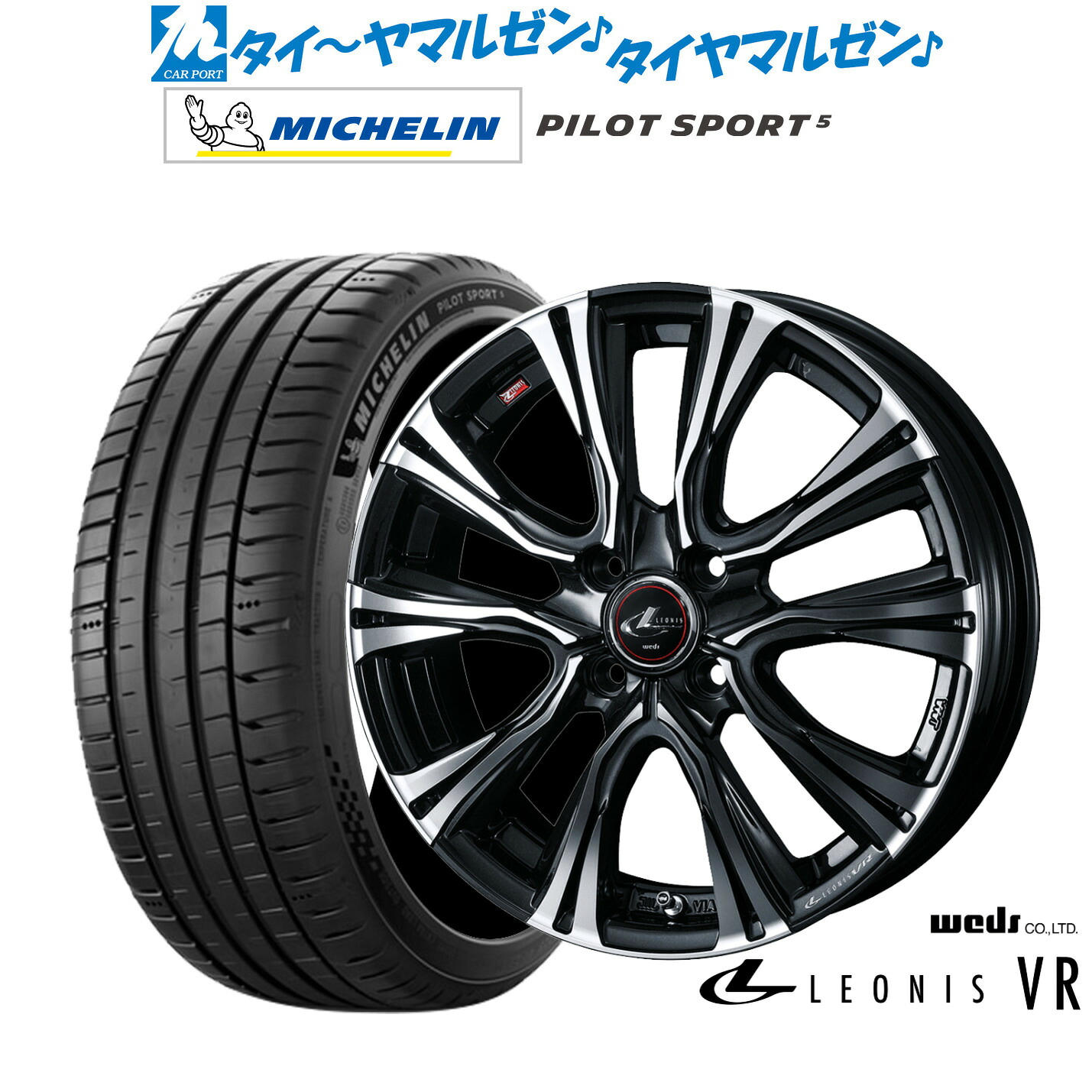 新品 サマータイヤ ホイール4本セットウェッズ レオニス VR16インチ 6.0Jミシュラン パイロット スポーツ 5205/45R16｜カーポートマルゼン 店