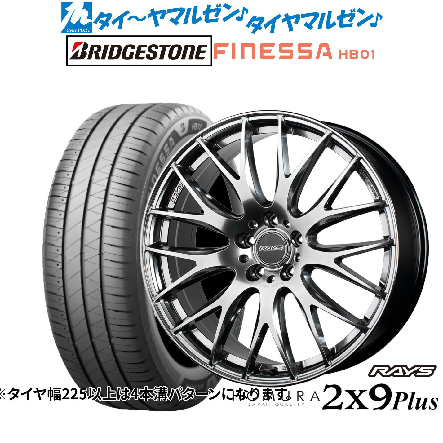 [ﾏﾗｿﾝ期間]P最大42倍&ｸｰﾎﾟﾝ配布 新品 サマータイヤ ホイール4本セット レイズ HOMURA ホムラ 2×9 Plus 19インチ 8.0J ブリヂストン FINESSA フィネッサ HB01 245/45R19