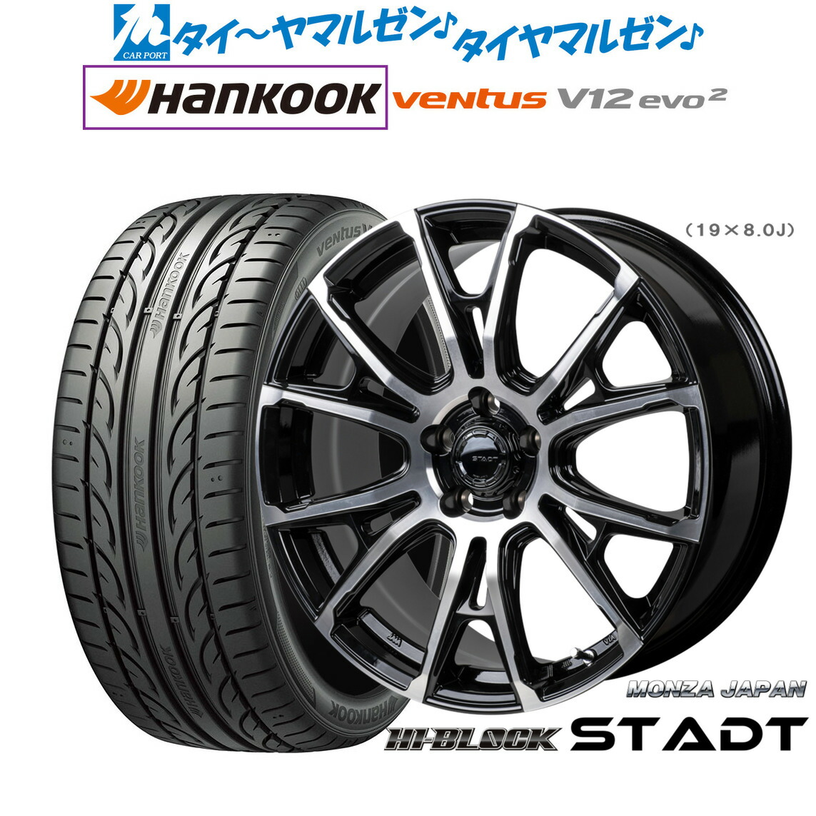 新品 サマータイヤ ホイール4本セット モンツァ ハイブロック シュタッド 19インチ 8.0J ハンコック VENTUS V12evo2 (K120) 215/35R19