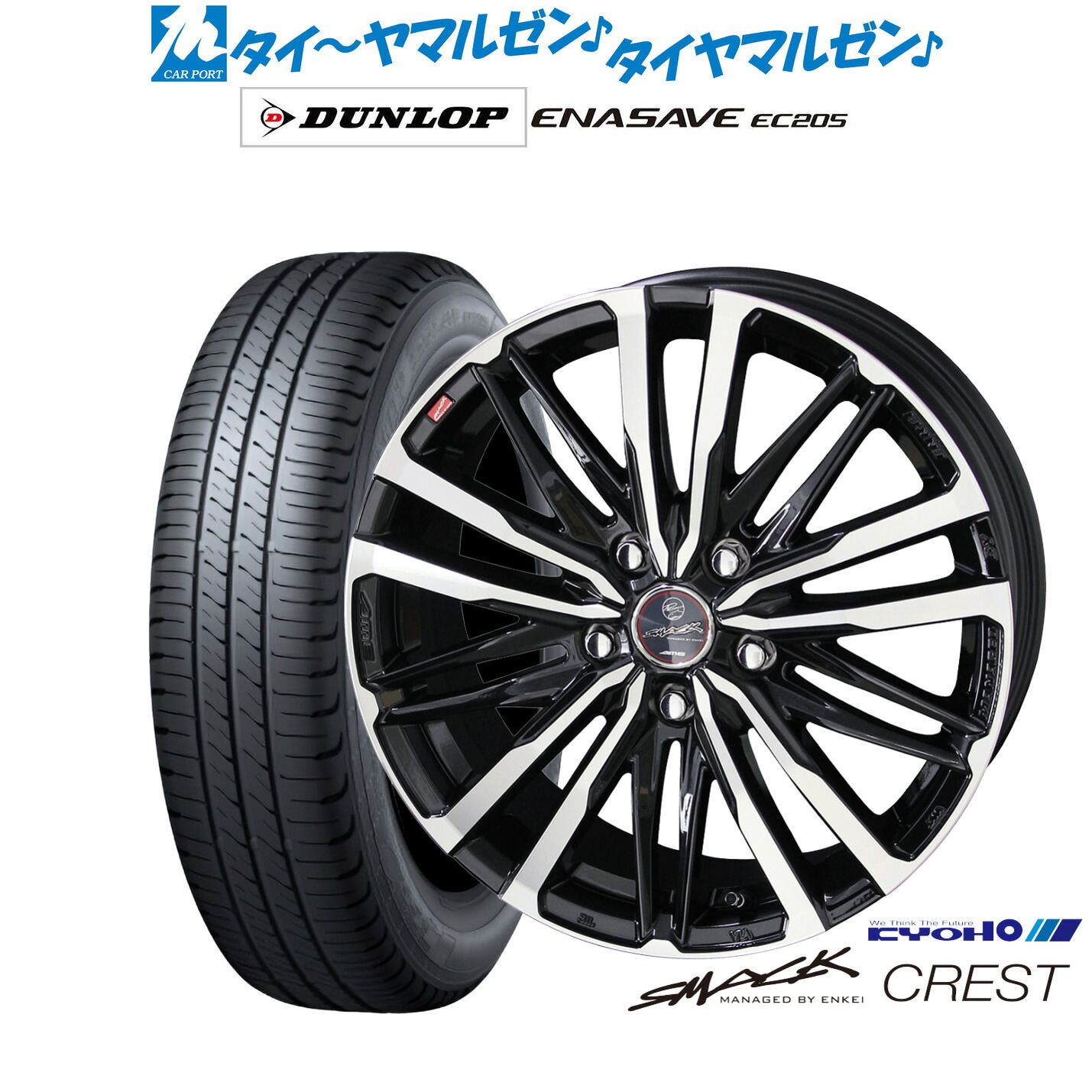 新品 サマータイヤ ホイール4本セットKYOHO スマック クレスト16インチ 6.5Jダンロップ ENASAVE エナセーブ EC205215/60R16|カーポートマルゼン 店