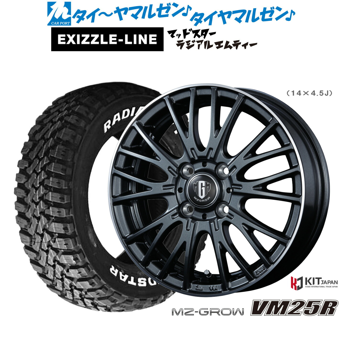 [ﾏﾗｿﾝ期間]P最大42倍&ｸｰﾎﾟﾝ配布 新品 サマータイヤ ホイール4本セット コーセイ MZ-GROW VM25R 12インチ 3.5J エクシズルライン MUDSTAR マッドスター RADIAL(ラジアル) M/T 145/80R12