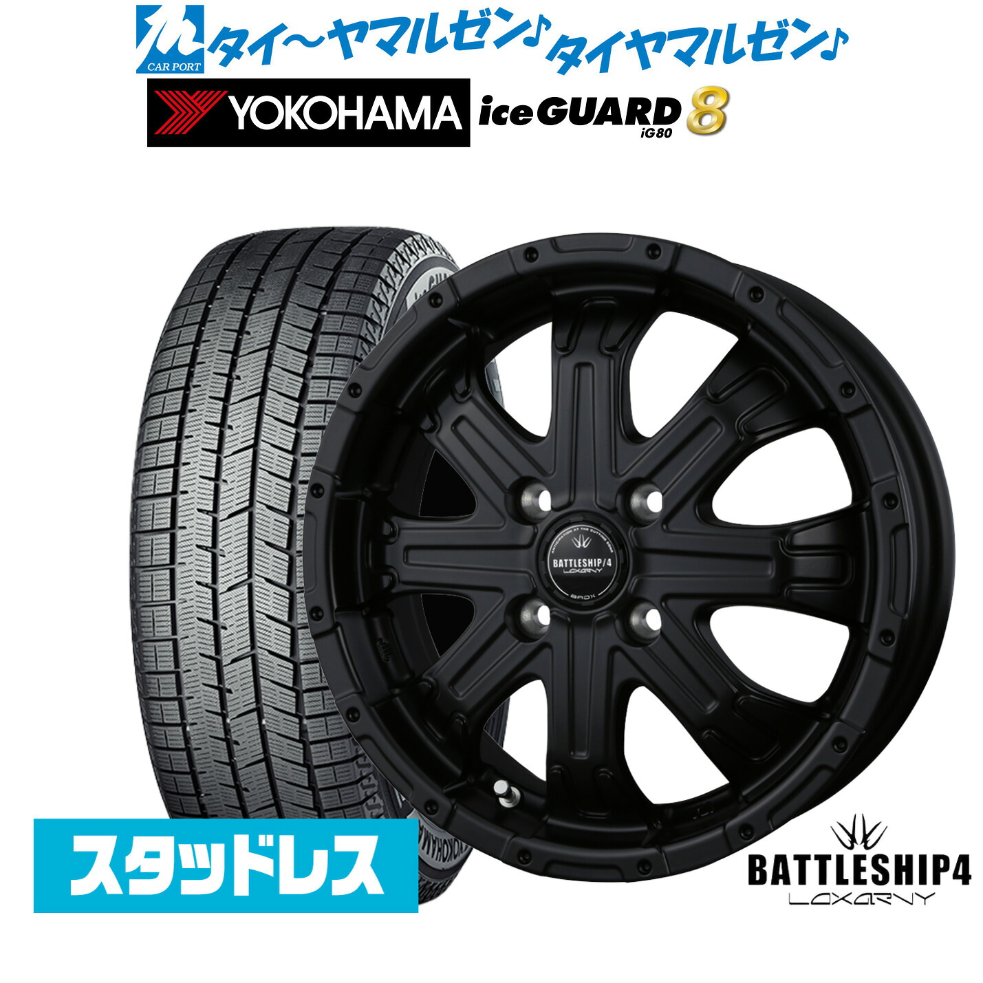 [マラソン期間]割引クーポン配布 新品 スタッドレスタイヤ ホイール4本セット BADX ロクサーニ バトルシップ4 14インチ 4.5J ヨコハマ ice GUARD アイスガード IG80 155/65R14