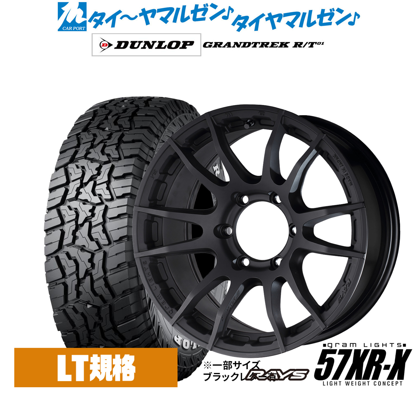 [18日]割引クーポン配布 新品 サマータイヤ ホイール4本セット レイズ グラムライツ 57 XR-X 17インチ 8.0J ダンロップ GRANDTREK グラントレック R/T01 265/70R17