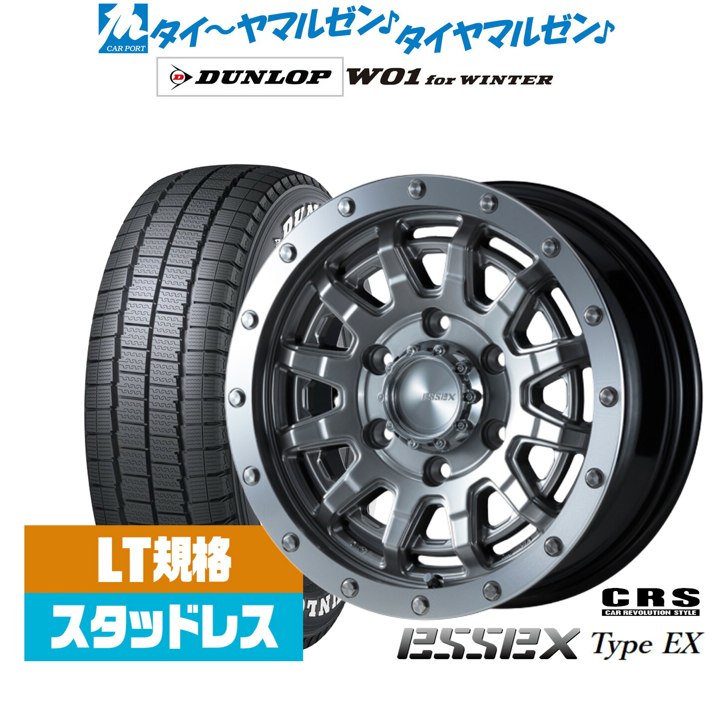[ﾏﾗｿﾝ期間]P最大42倍&ｸｰﾎﾟﾝ配布 新品 スタッドレスタイヤ ホイール4本セット CRS ESSEX エセックス EX-15 15インチ 6.0J ダンロップ W01 for WINTER 195/80R15