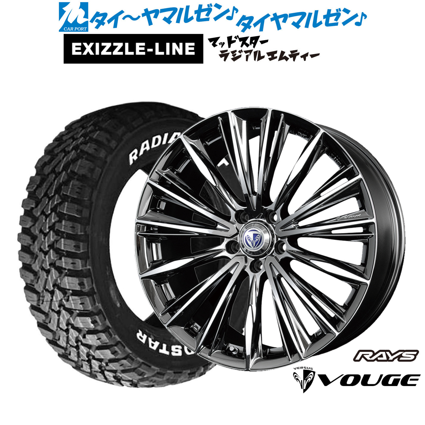 [マラソン期間]割引クーポン配布新品 サマータイヤ ホイール4本セットレイズ ベルサス ストラテジーア ヴォウジェ18インチ 7.0Jエクシズルライン MUDSTAR マッドスター RADIAL(ラジアル) M/T215/55R18｜カーポートマルゼン 店