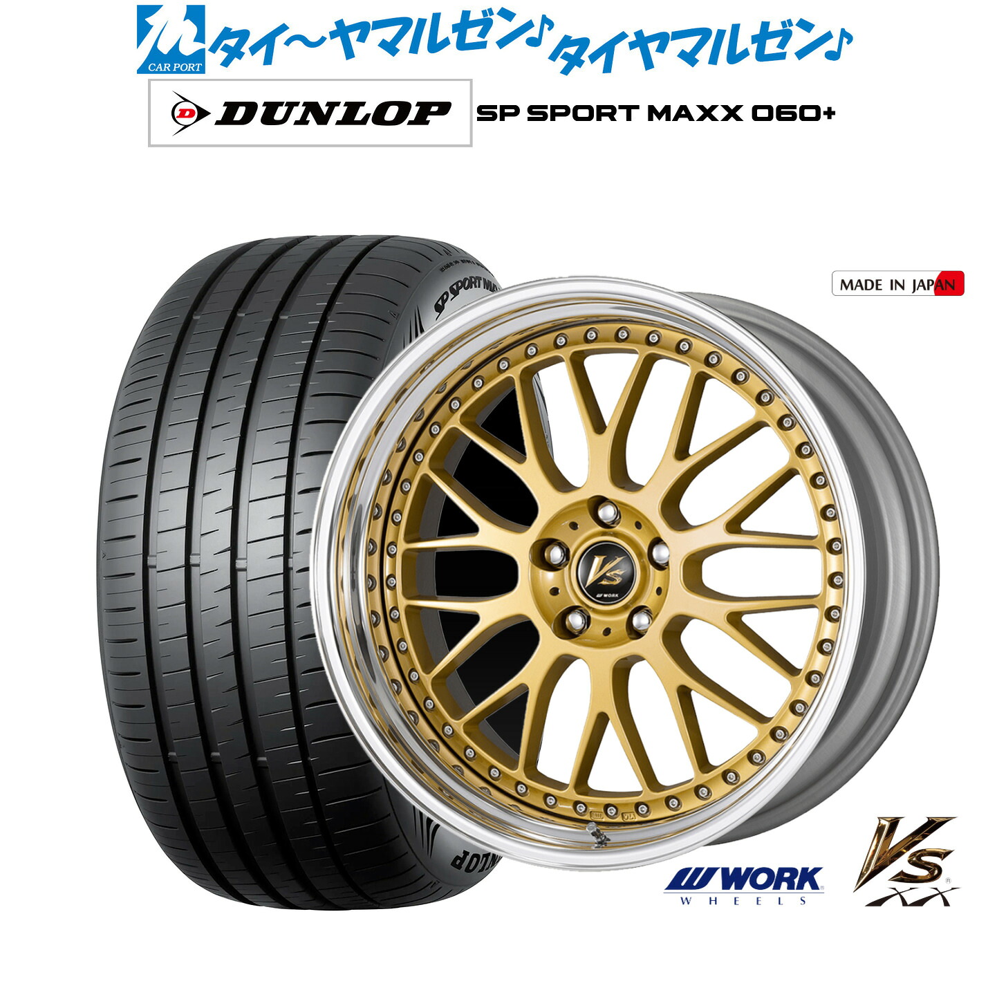 新品 サマータイヤ ホイール4本セットワーク VS XX18インチ 8.0Jダンロップ SP SPORT MAXX 060+255/55R18|カーポートマルゼン 店