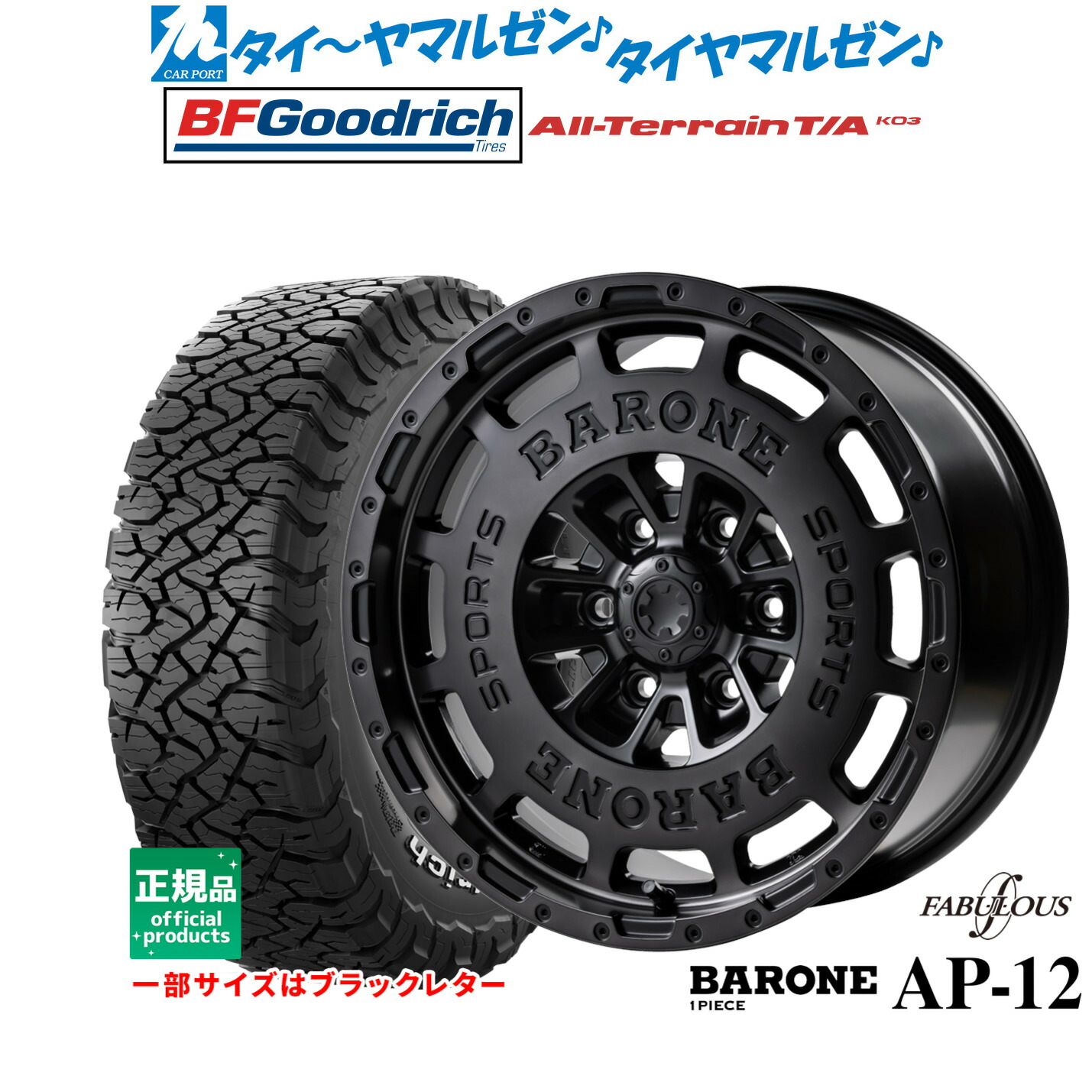 [マラソン期間]割引クーポン配布 新品 サマータイヤ ホイール4本セット ファブレス ヴァローネ AP-12(1P) 18インチ 9.0J BFグッドリッチ オールテレーン T/A KO3 275/65R18